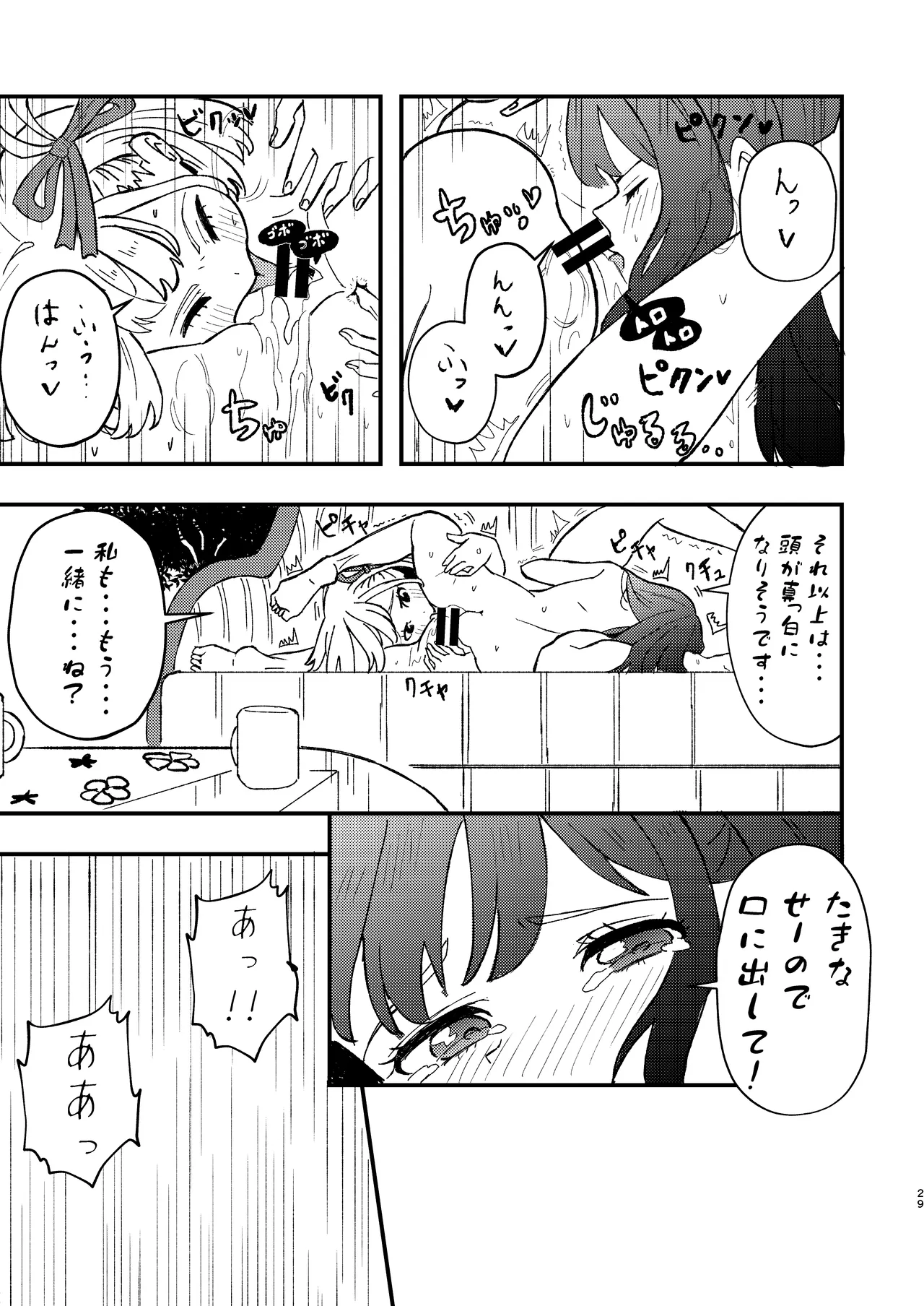 デッサンの時間、もしくは共犯関係 - page29