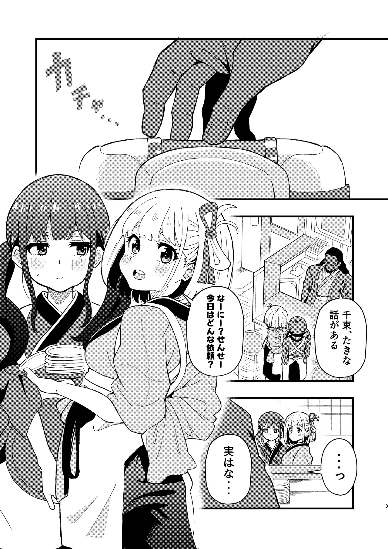 デッサンの時間、もしくは共犯関係 - page3