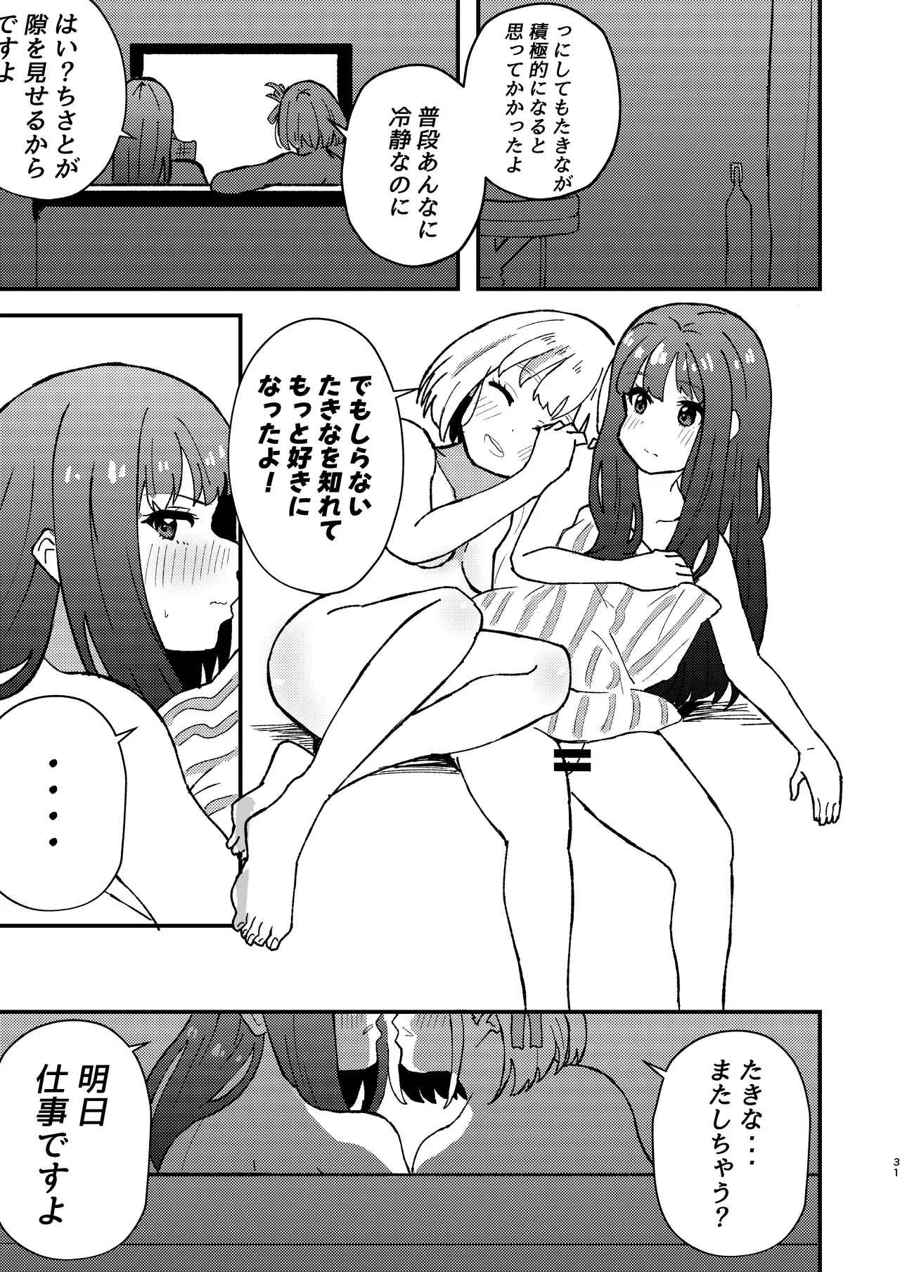 デッサンの時間、もしくは共犯関係 - page31