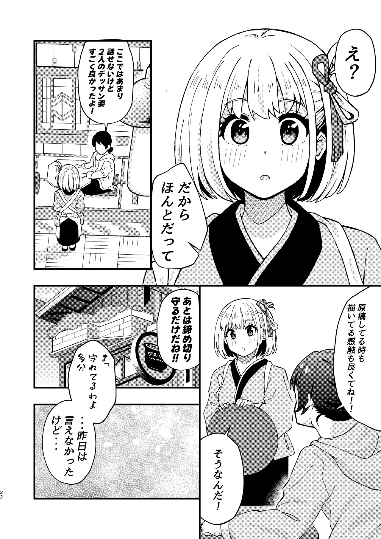 デッサンの時間、もしくは共犯関係 - page32