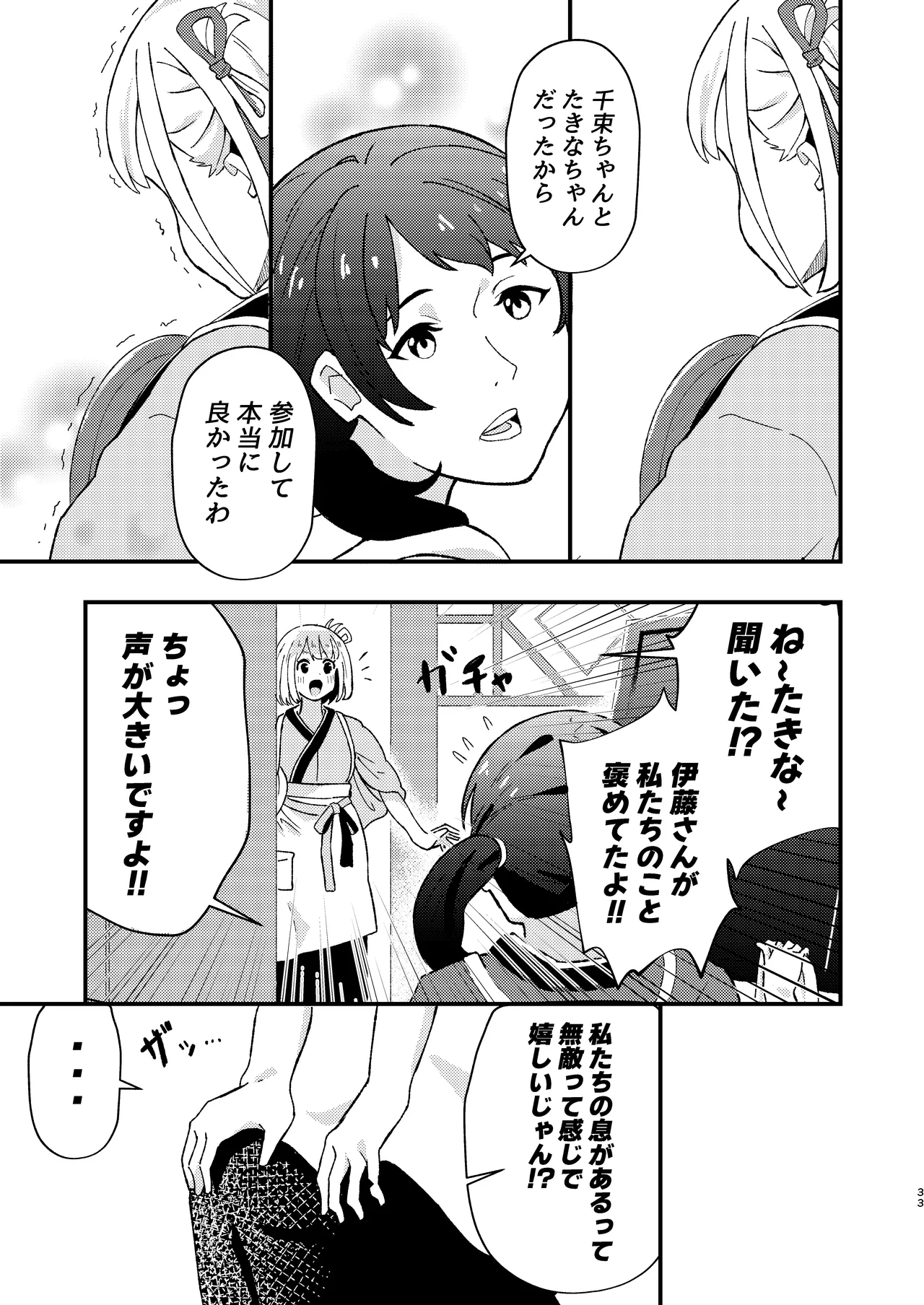 デッサンの時間、もしくは共犯関係 - page33
