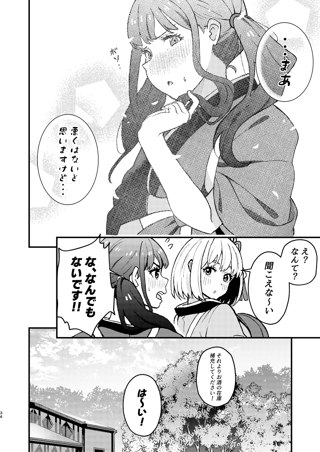 デッサンの時間、もしくは共犯関係 - page34