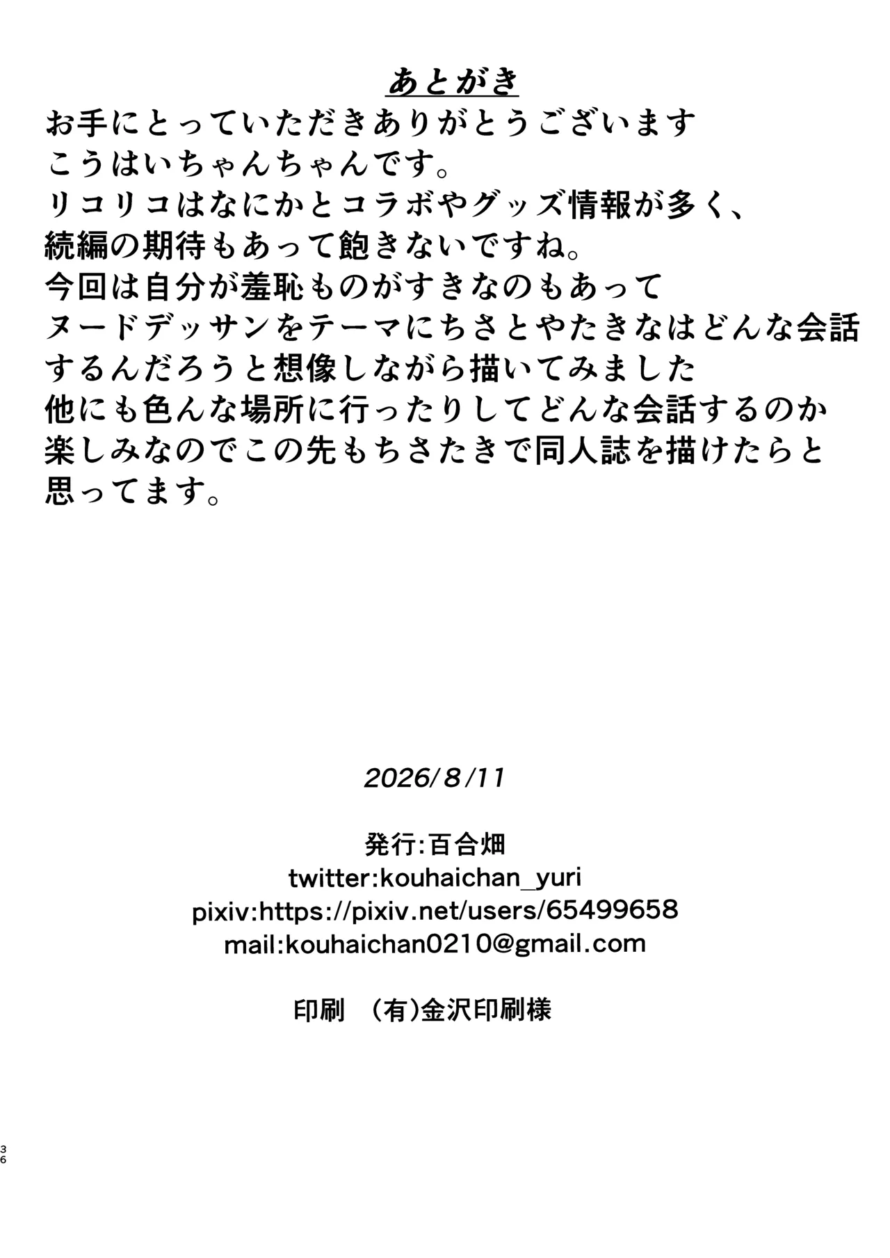 デッサンの時間、もしくは共犯関係 - page36