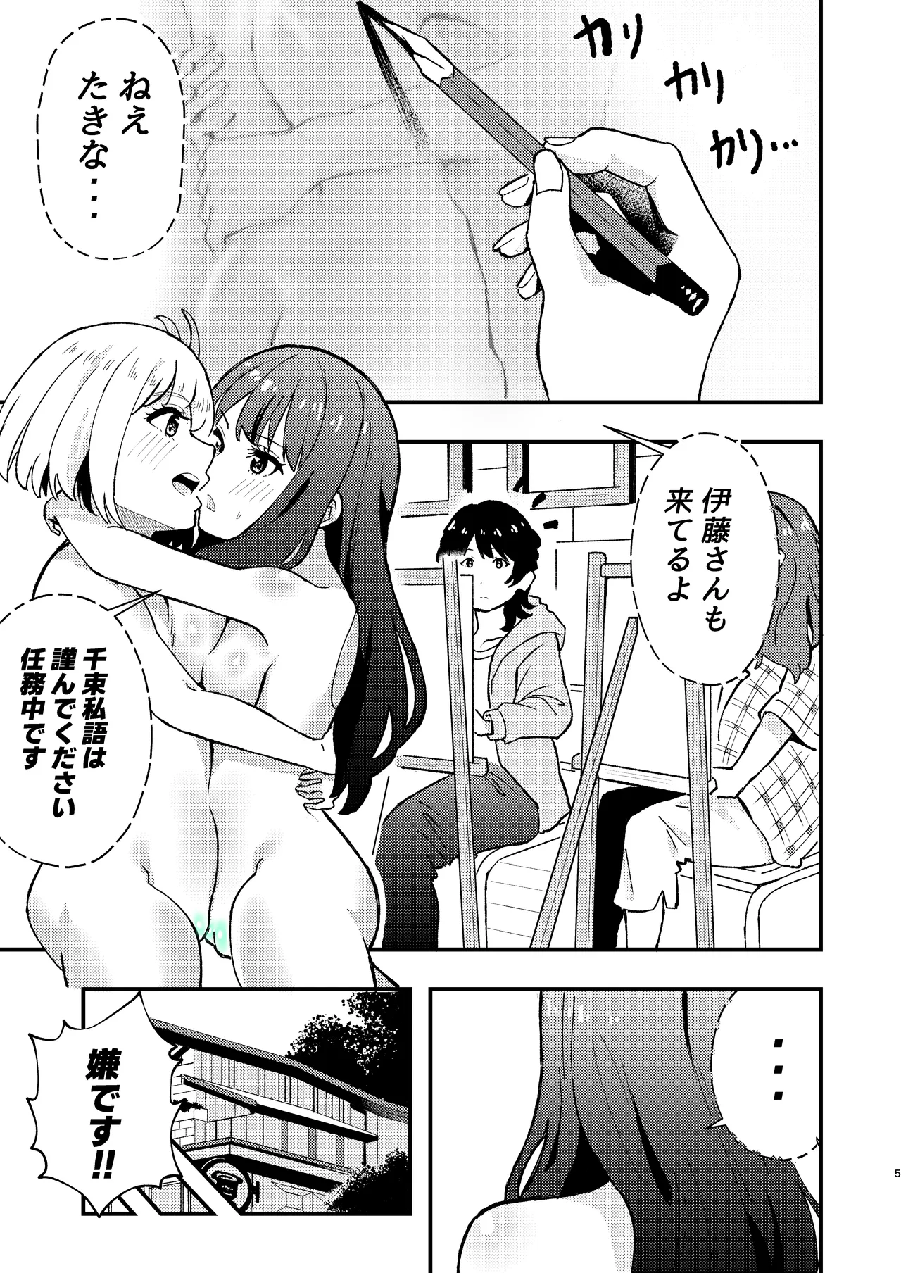 デッサンの時間、もしくは共犯関係 - page5