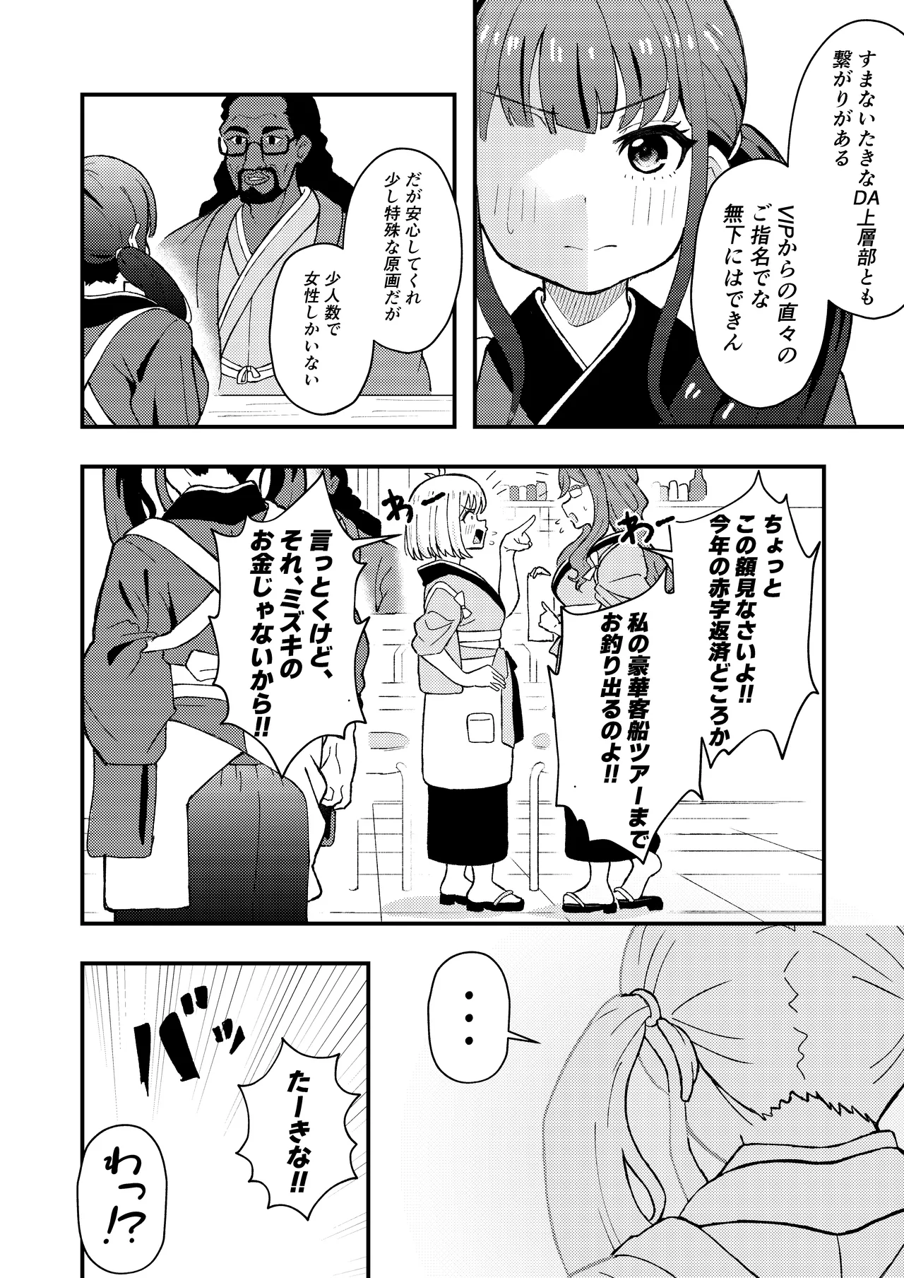 デッサンの時間、もしくは共犯関係 - page6