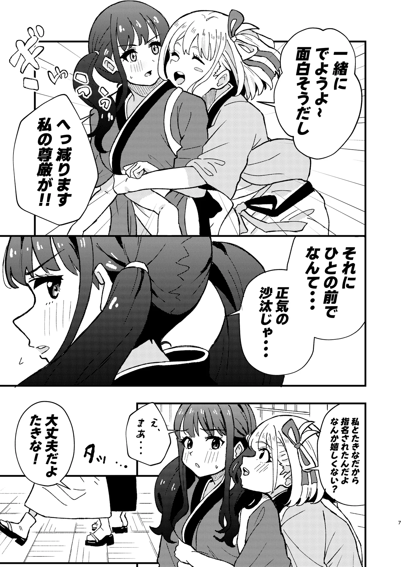 デッサンの時間、もしくは共犯関係 - page7