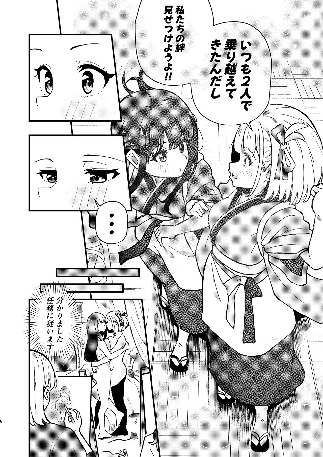 デッサンの時間、もしくは共犯関係 - page8