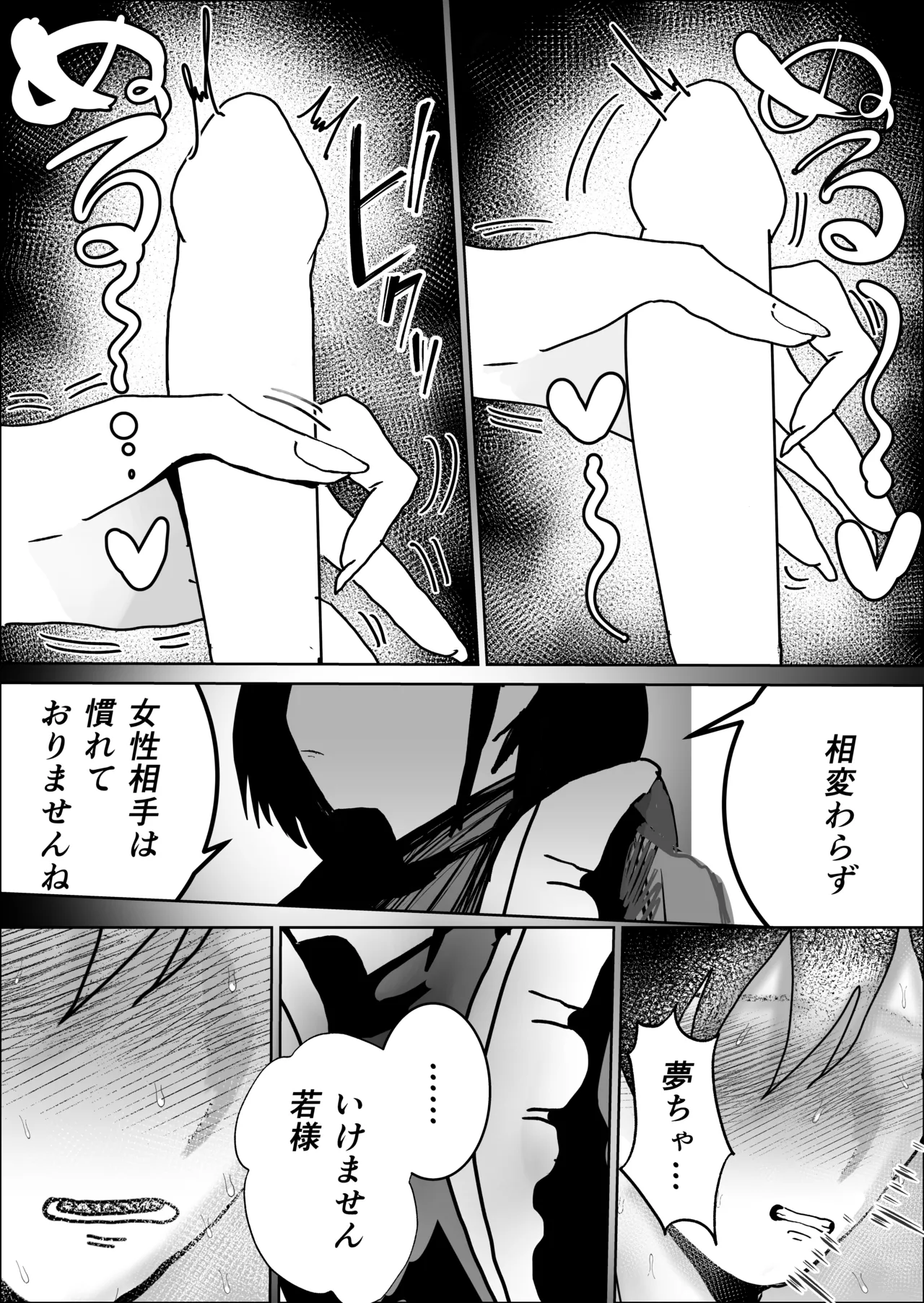 不誠実な愛を捧ぐ - page10