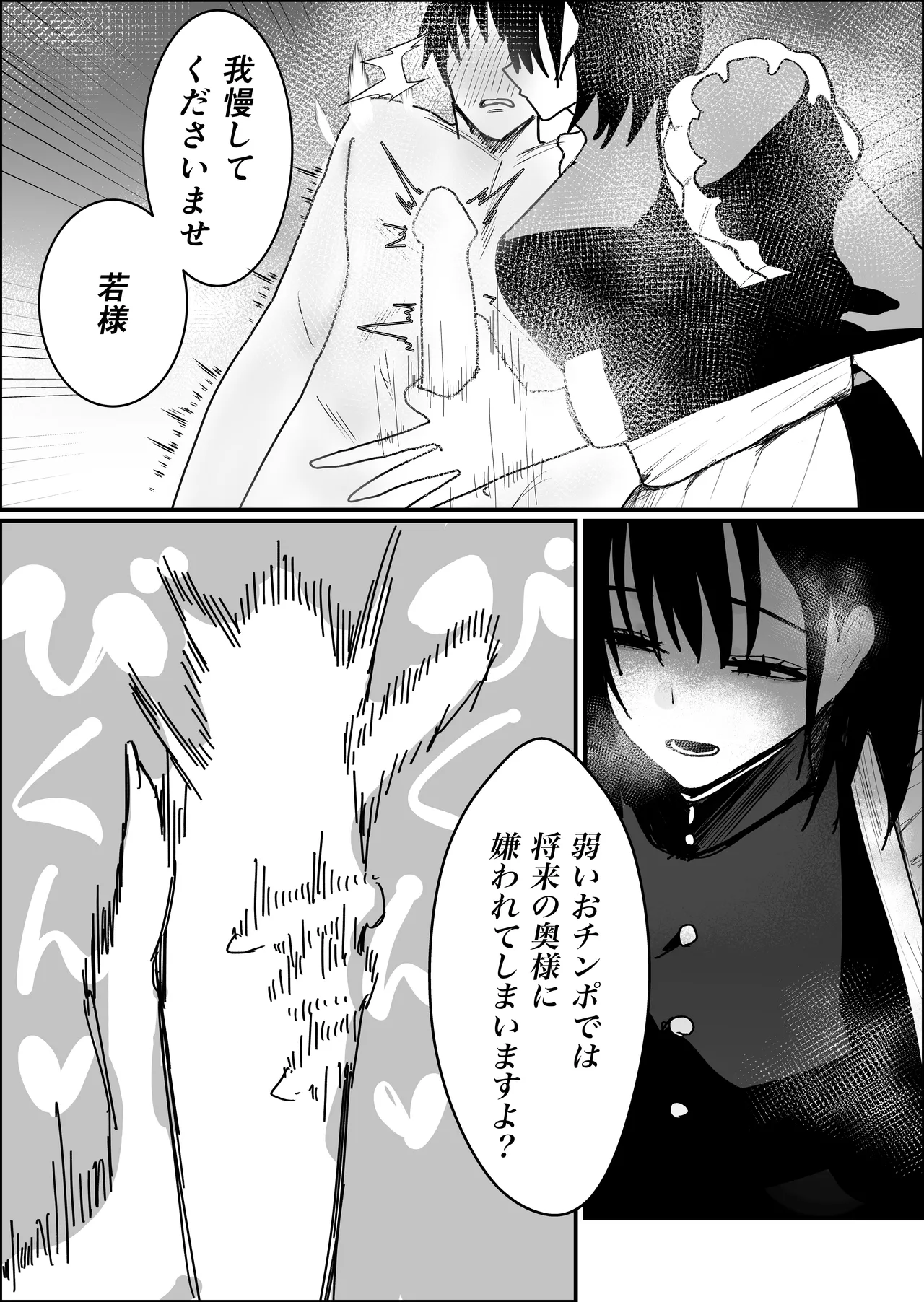 不誠実な愛を捧ぐ - page12