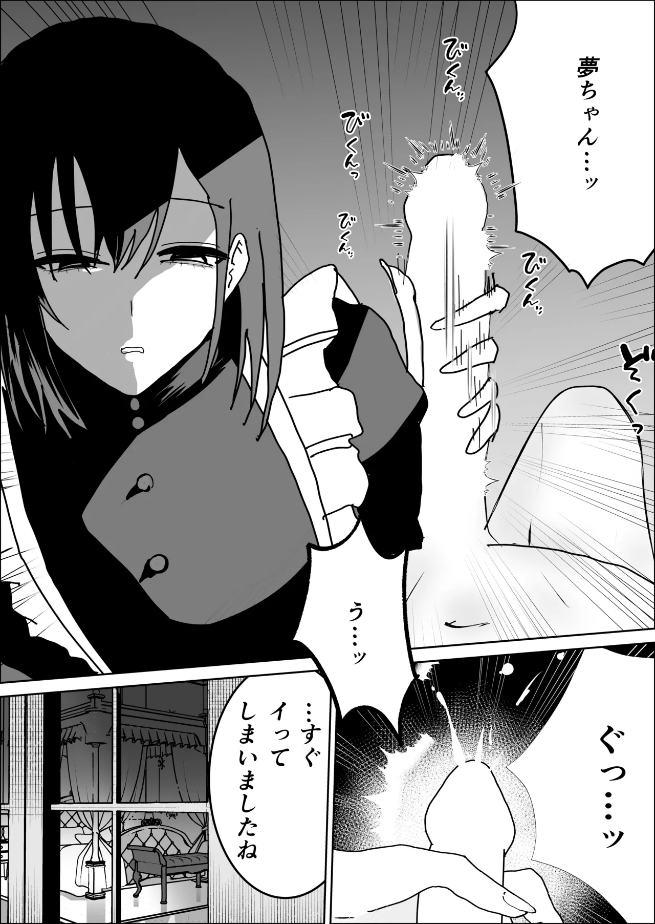 不誠実な愛を捧ぐ - page13