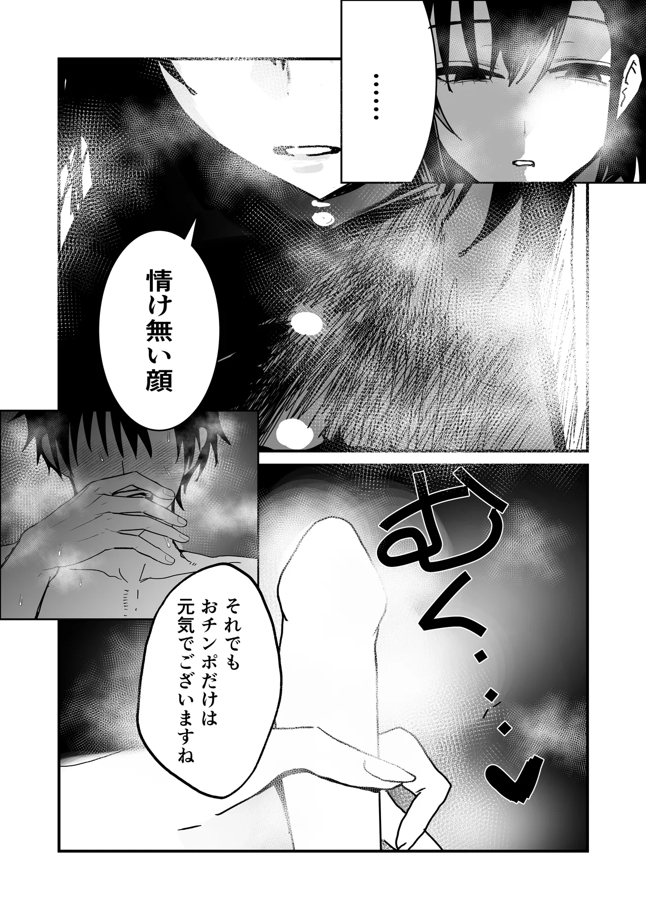 不誠実な愛を捧ぐ - page14