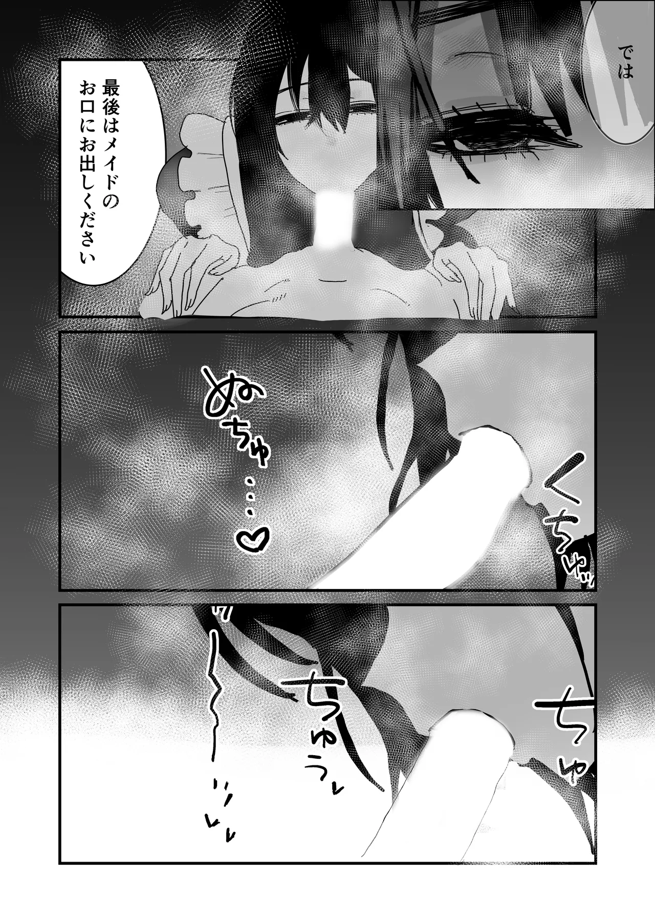 不誠実な愛を捧ぐ - page17