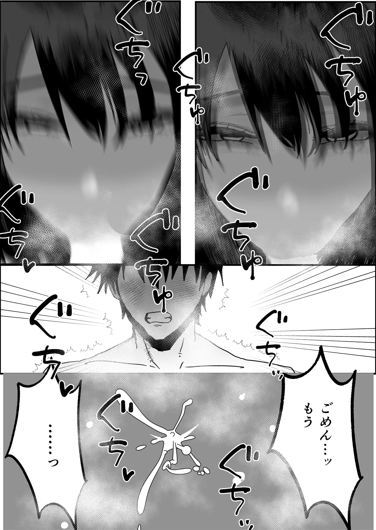 不誠実な愛を捧ぐ - page19