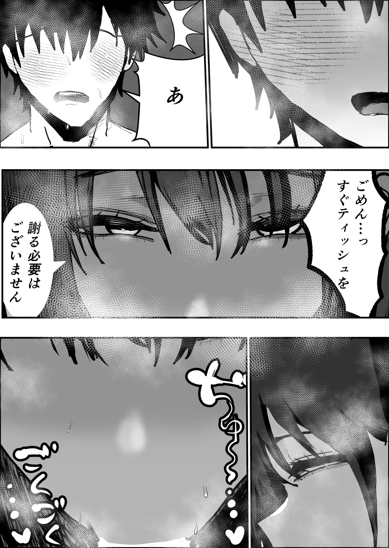 不誠実な愛を捧ぐ - page20
