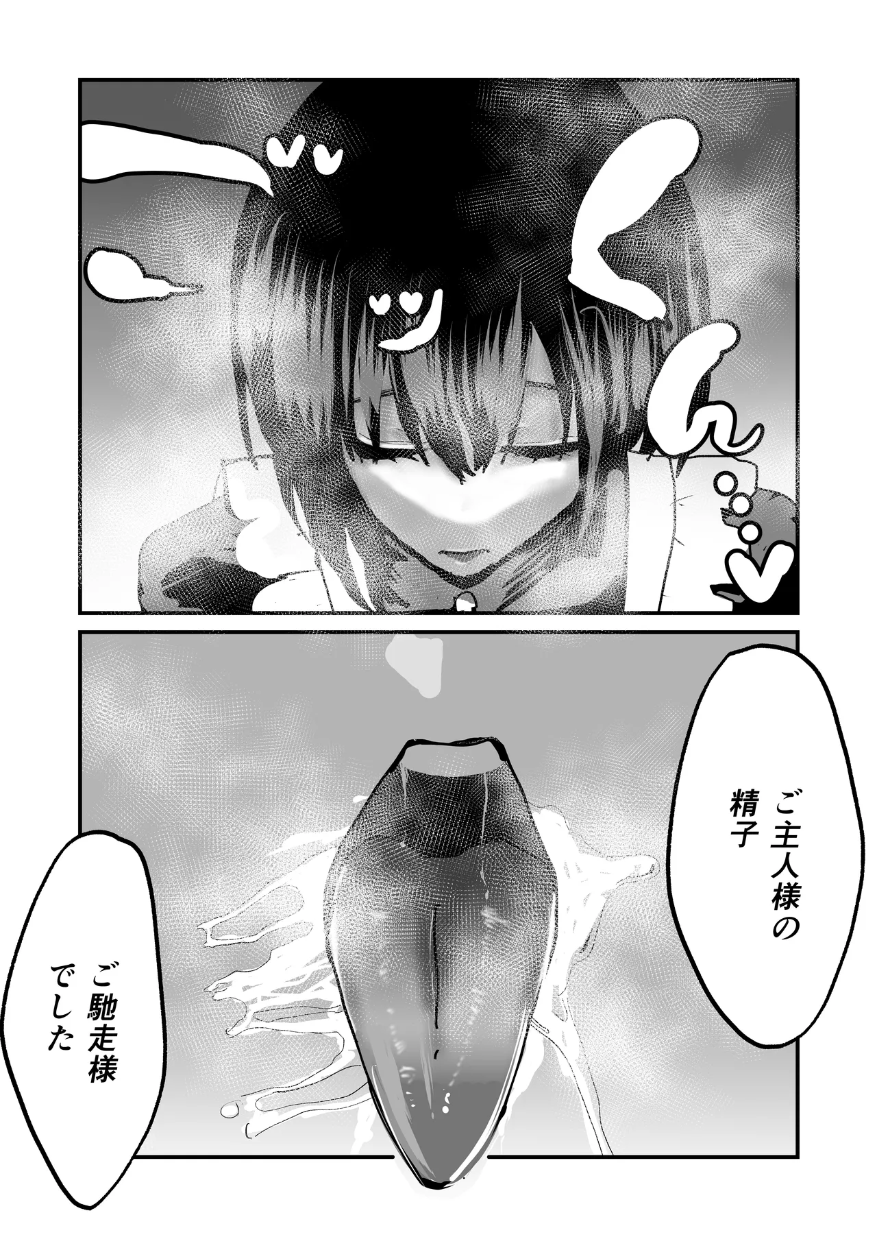 不誠実な愛を捧ぐ - page21