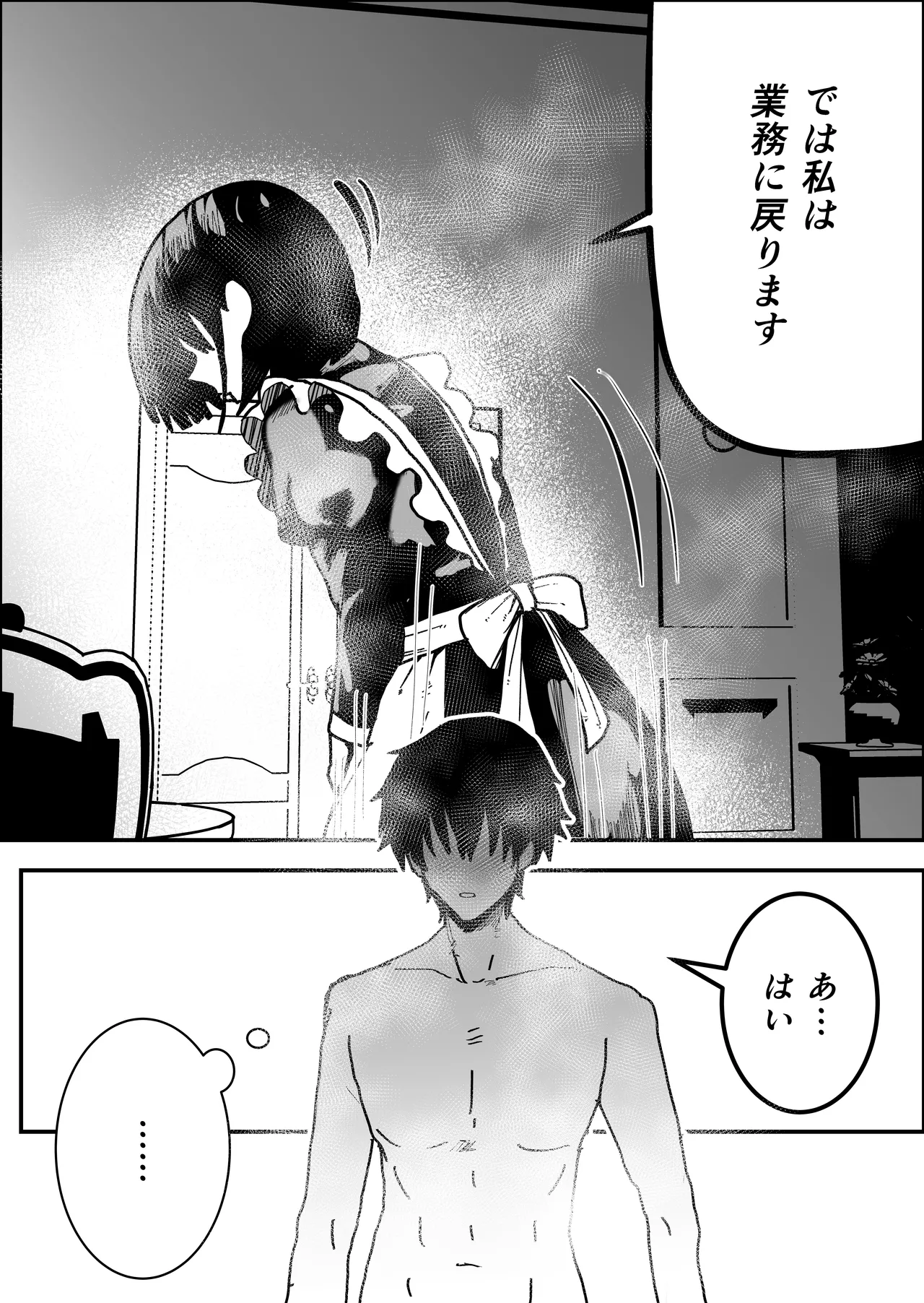 不誠実な愛を捧ぐ - page22