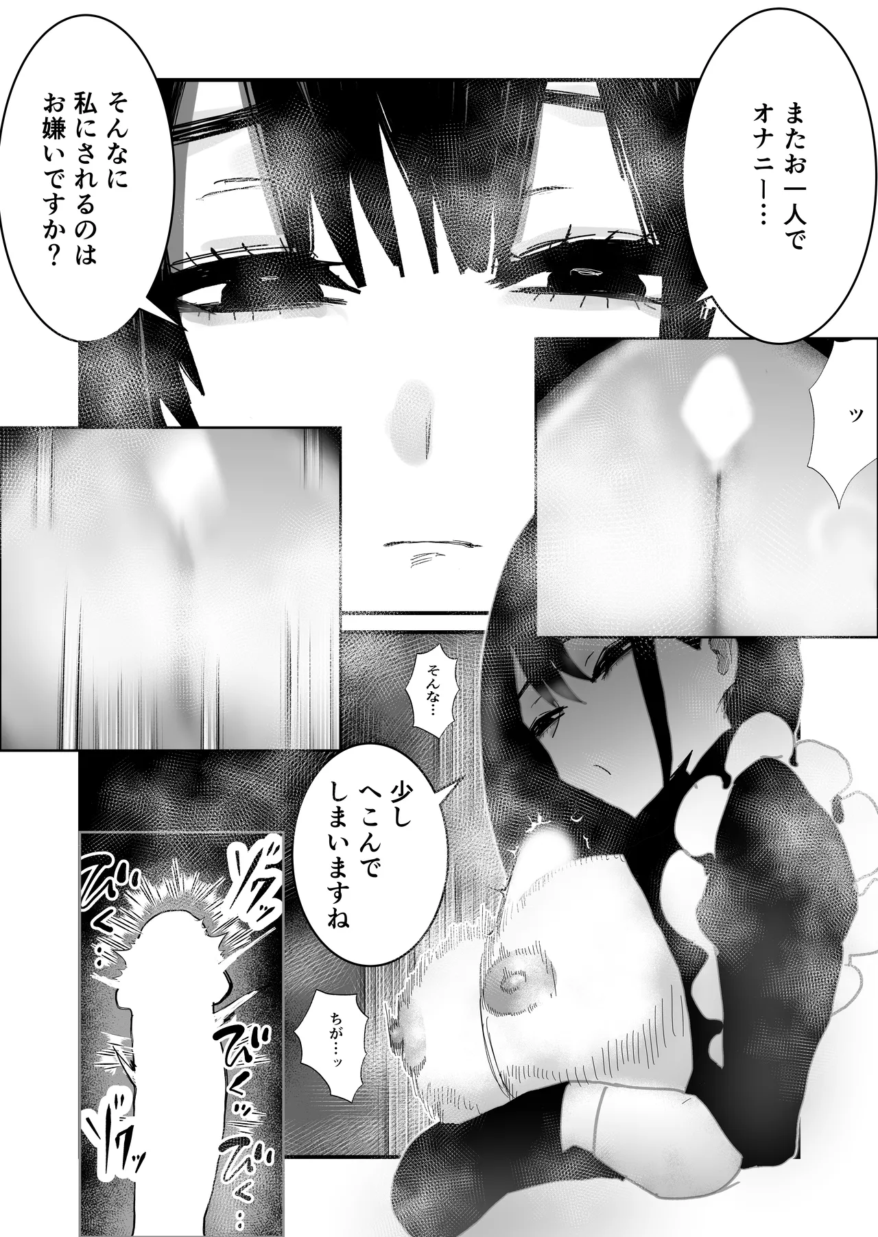 不誠実な愛を捧ぐ - page24