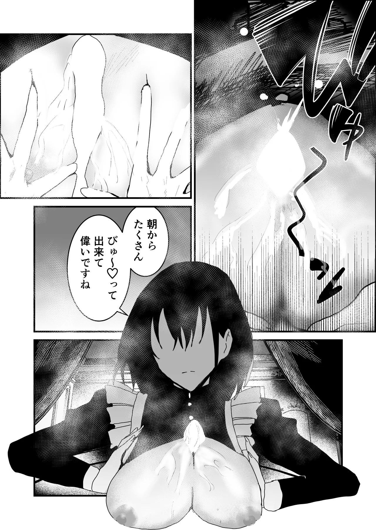 不誠実な愛を捧ぐ - page25