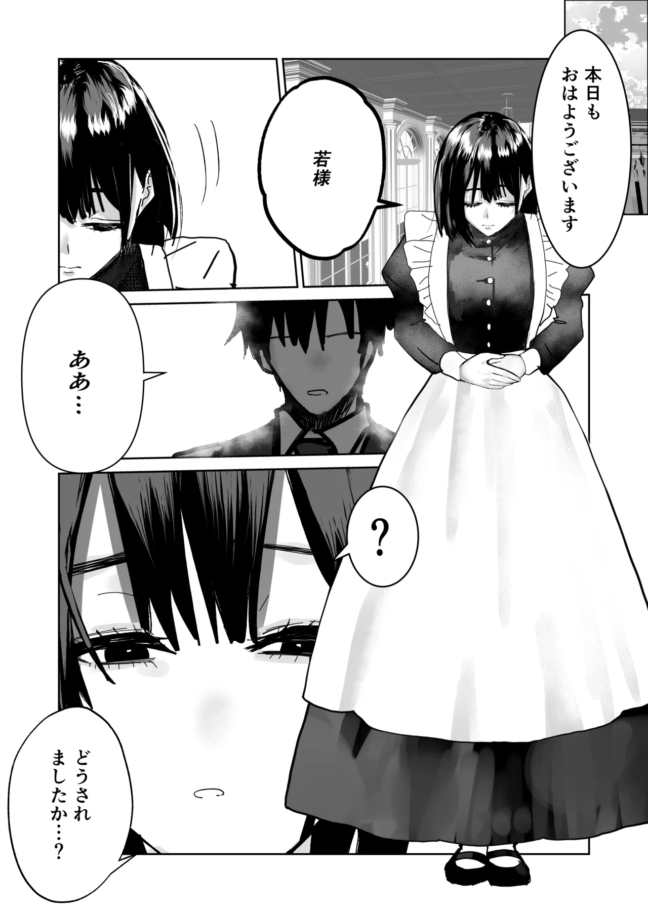 不誠実な愛を捧ぐ - page27