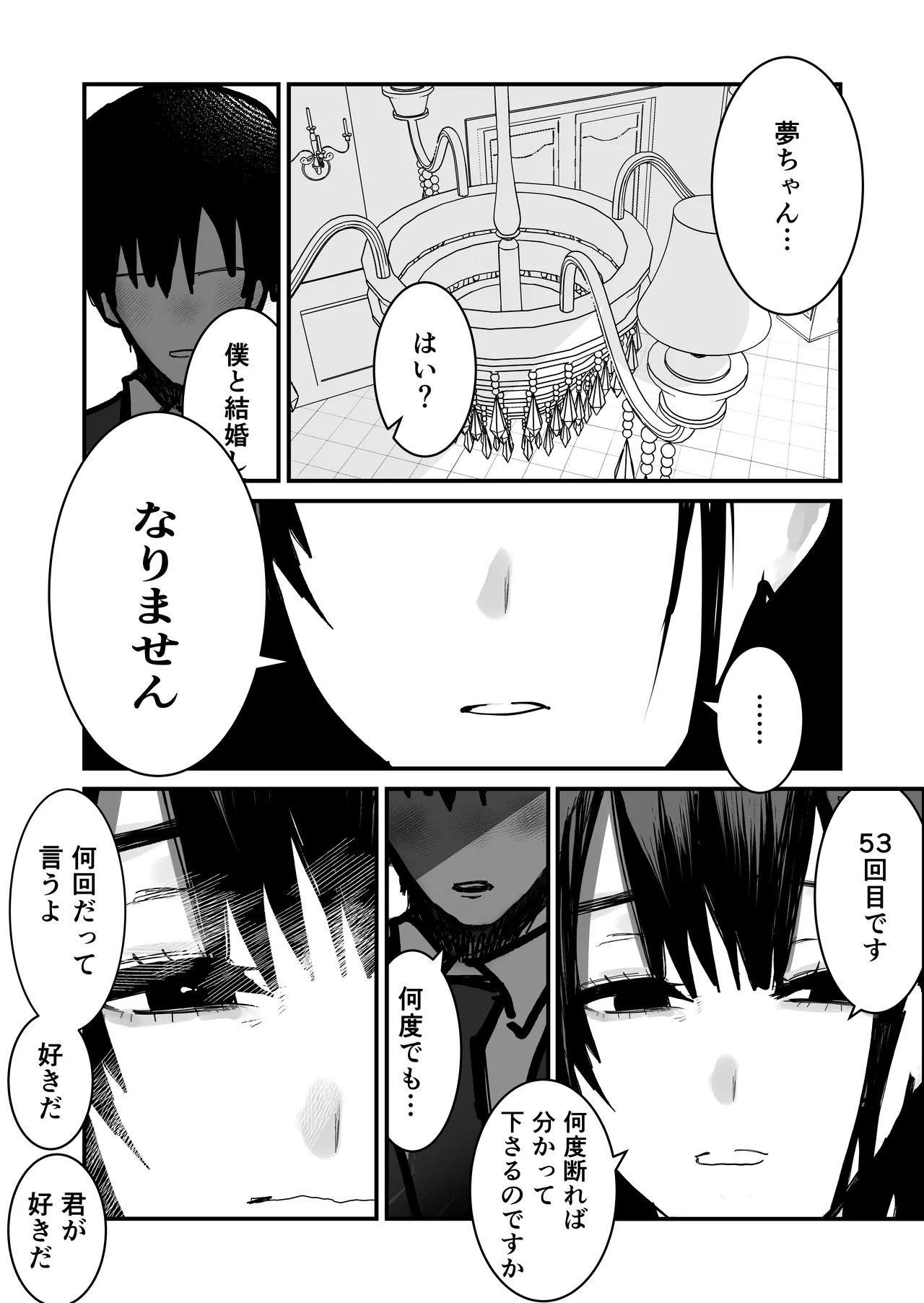 不誠実な愛を捧ぐ - page28