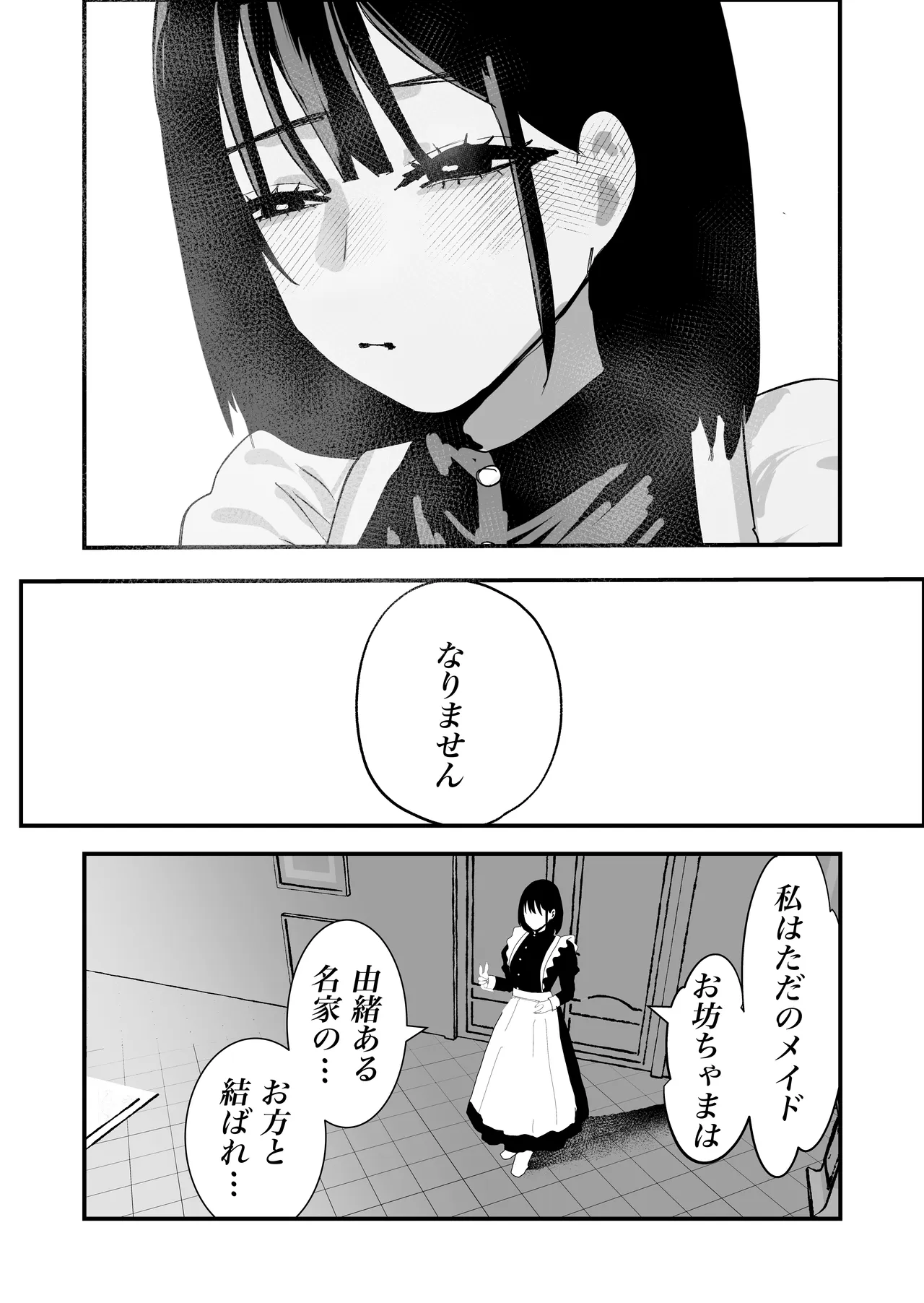 不誠実な愛を捧ぐ - page29