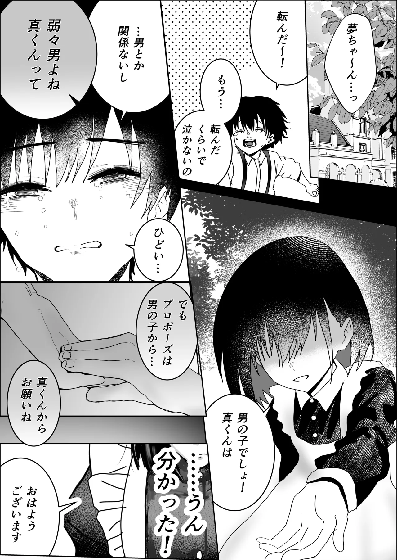 不誠実な愛を捧ぐ - page3