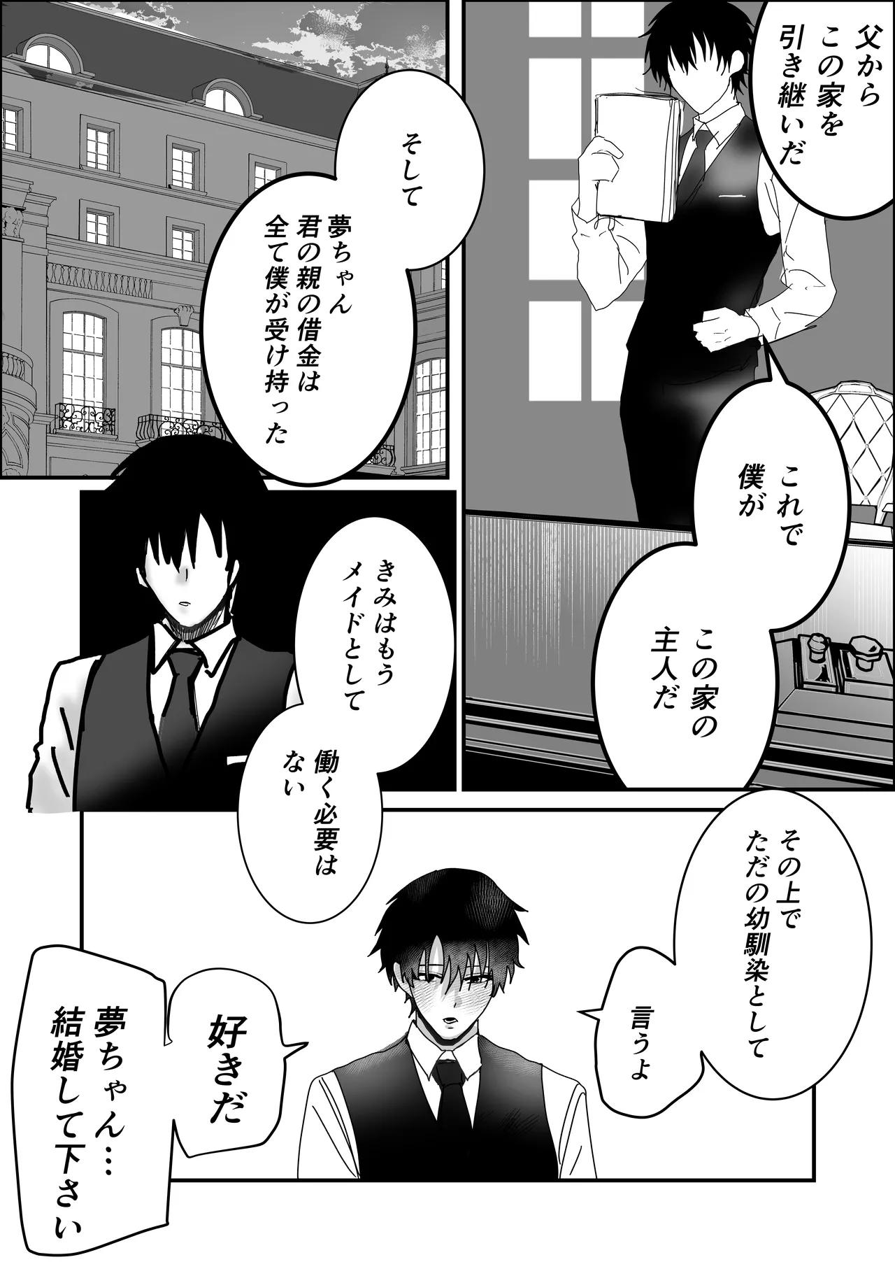 不誠実な愛を捧ぐ - page30