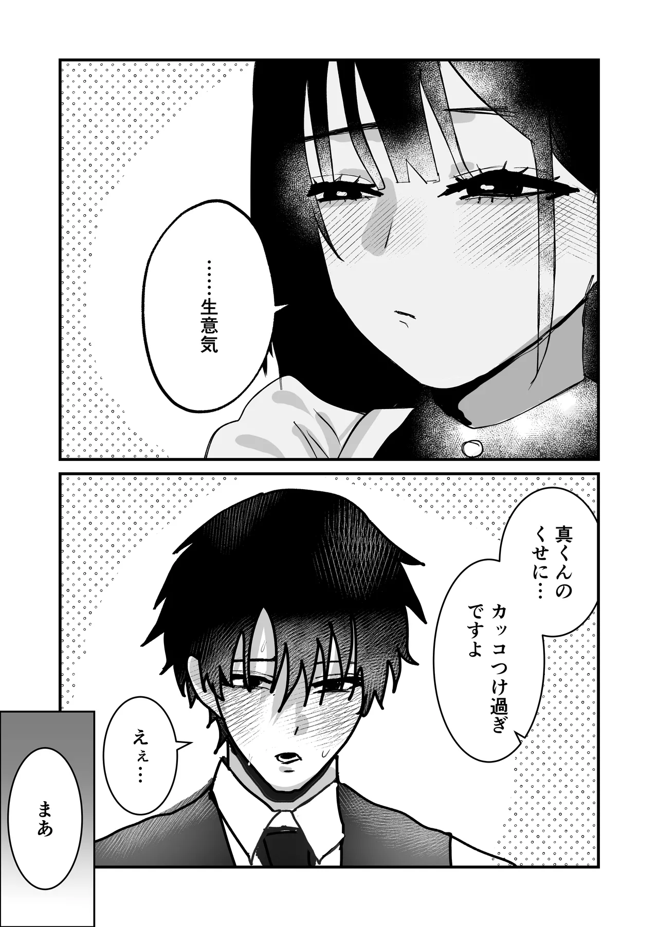 不誠実な愛を捧ぐ - page31