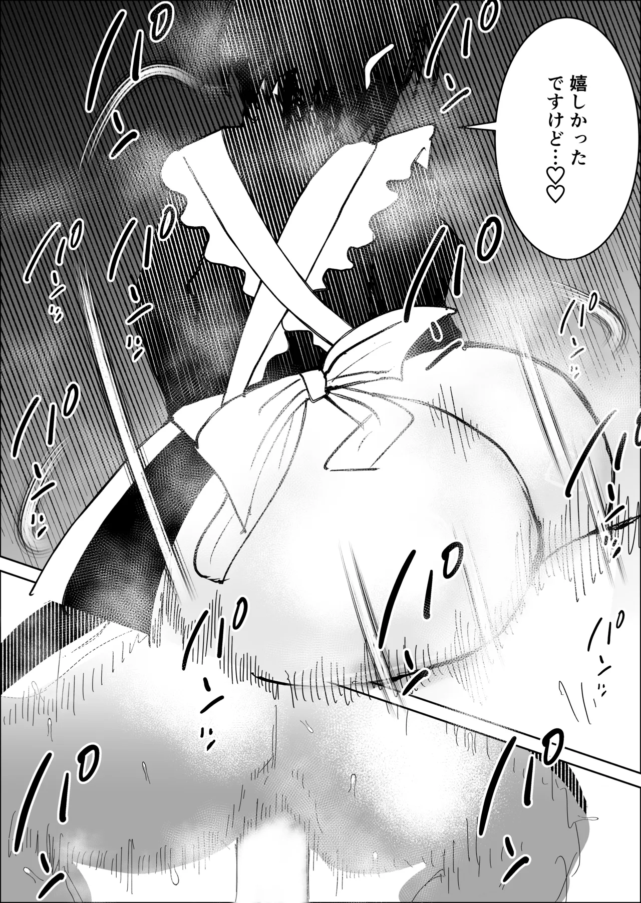 不誠実な愛を捧ぐ - page32