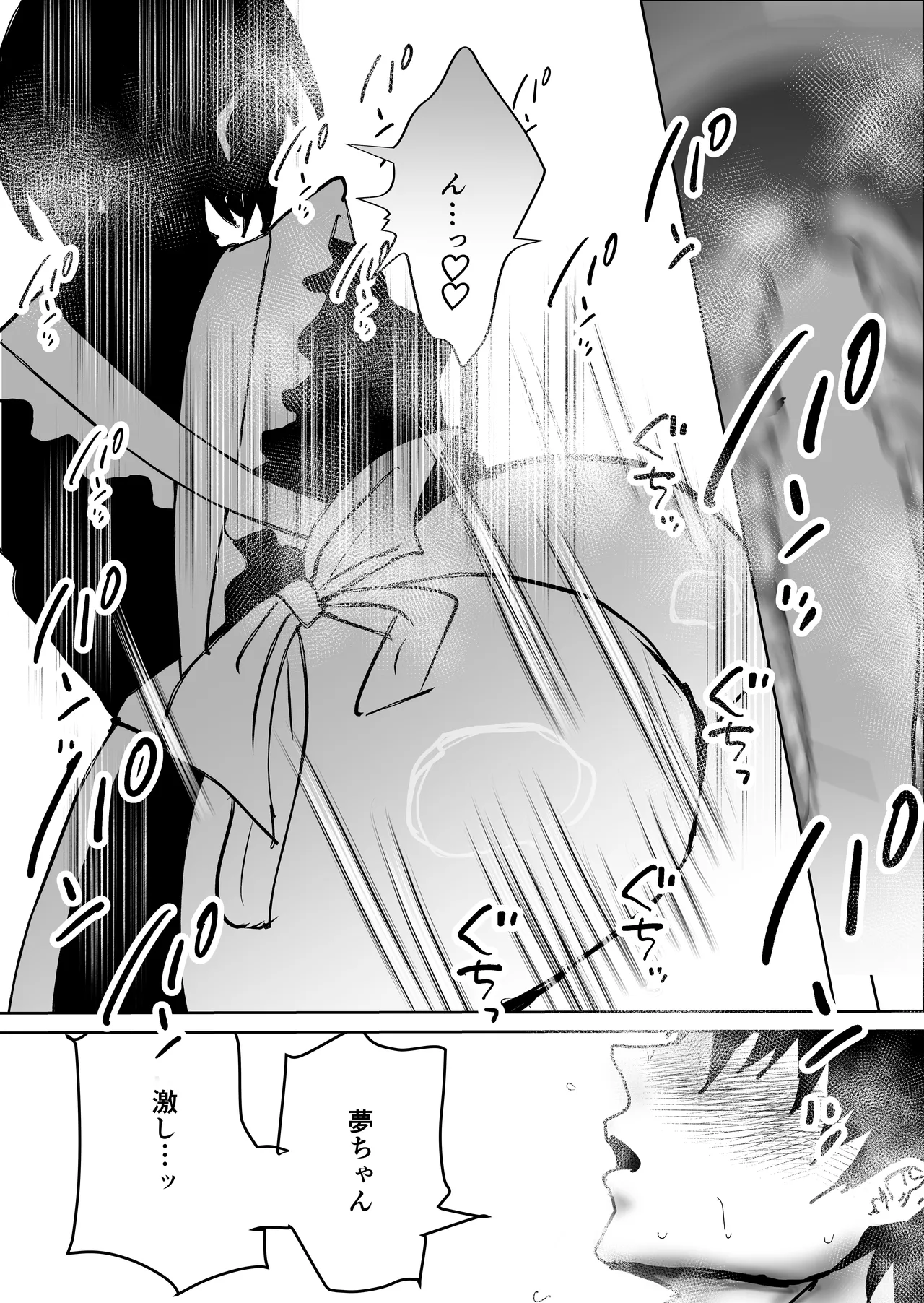 不誠実な愛を捧ぐ - page33