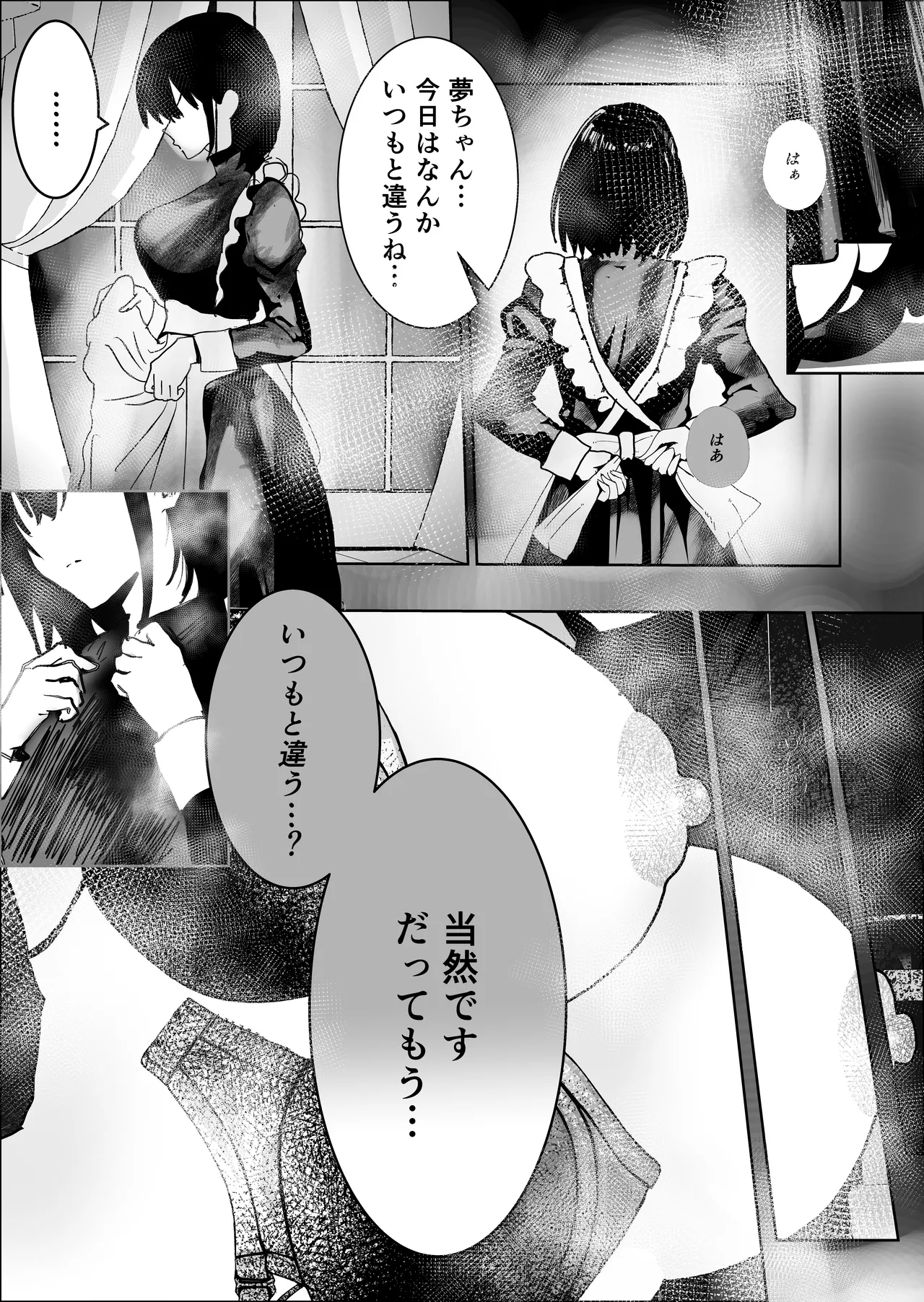 不誠実な愛を捧ぐ - page35