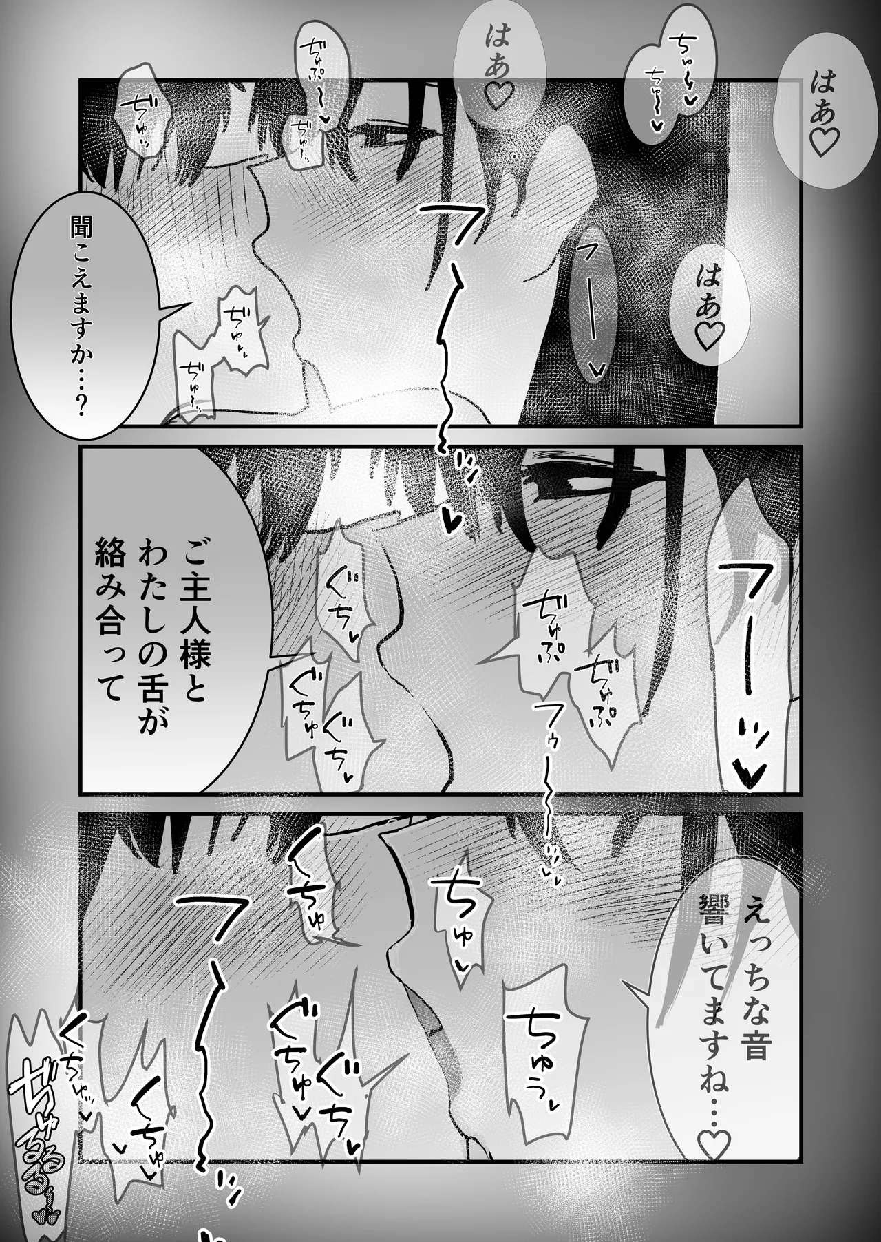 不誠実な愛を捧ぐ - page37