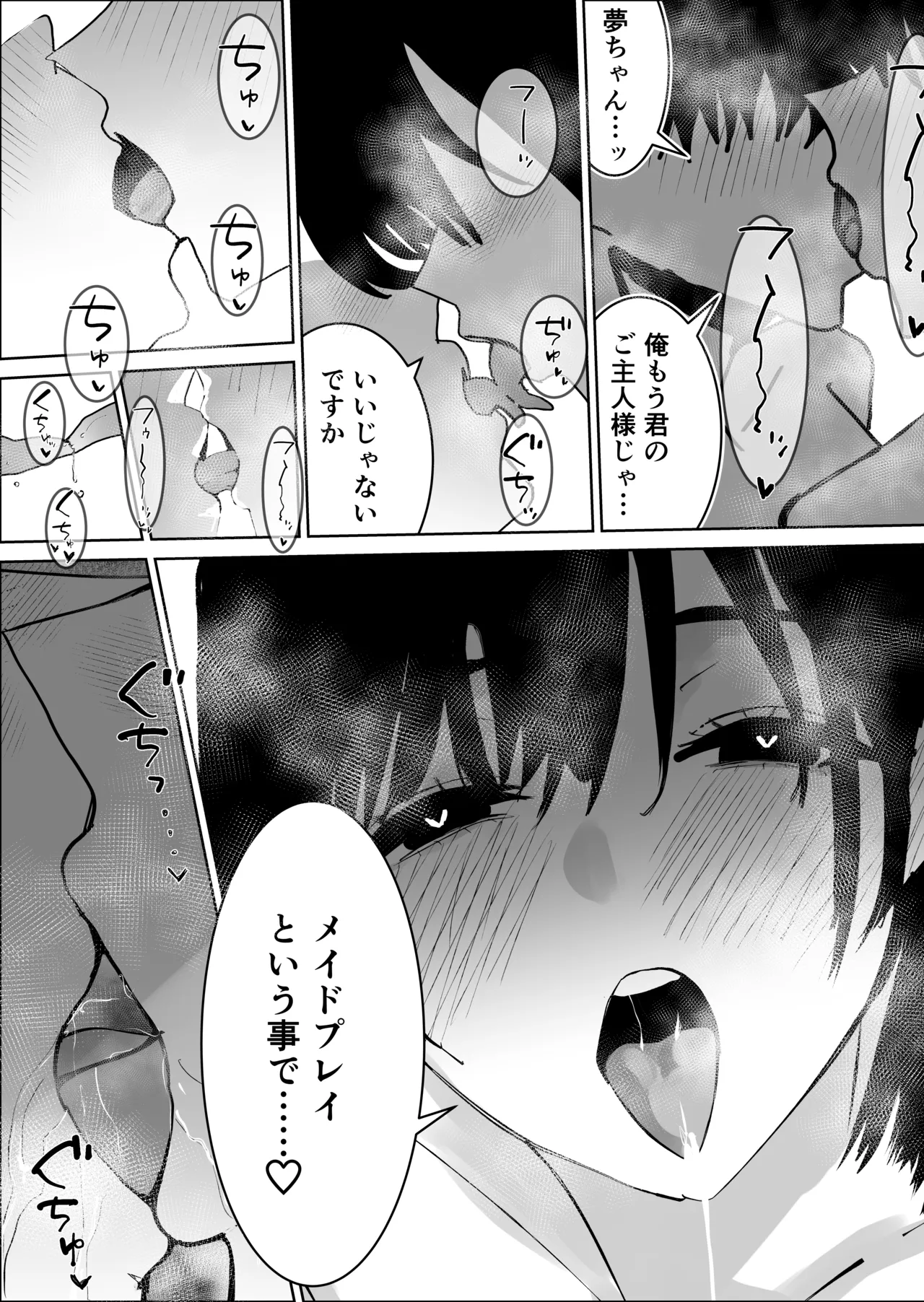 不誠実な愛を捧ぐ - page38