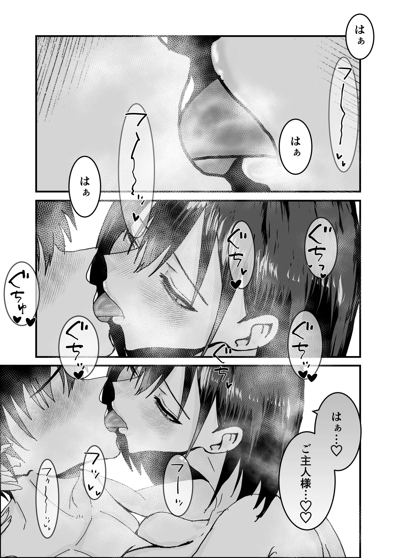 不誠実な愛を捧ぐ - page39