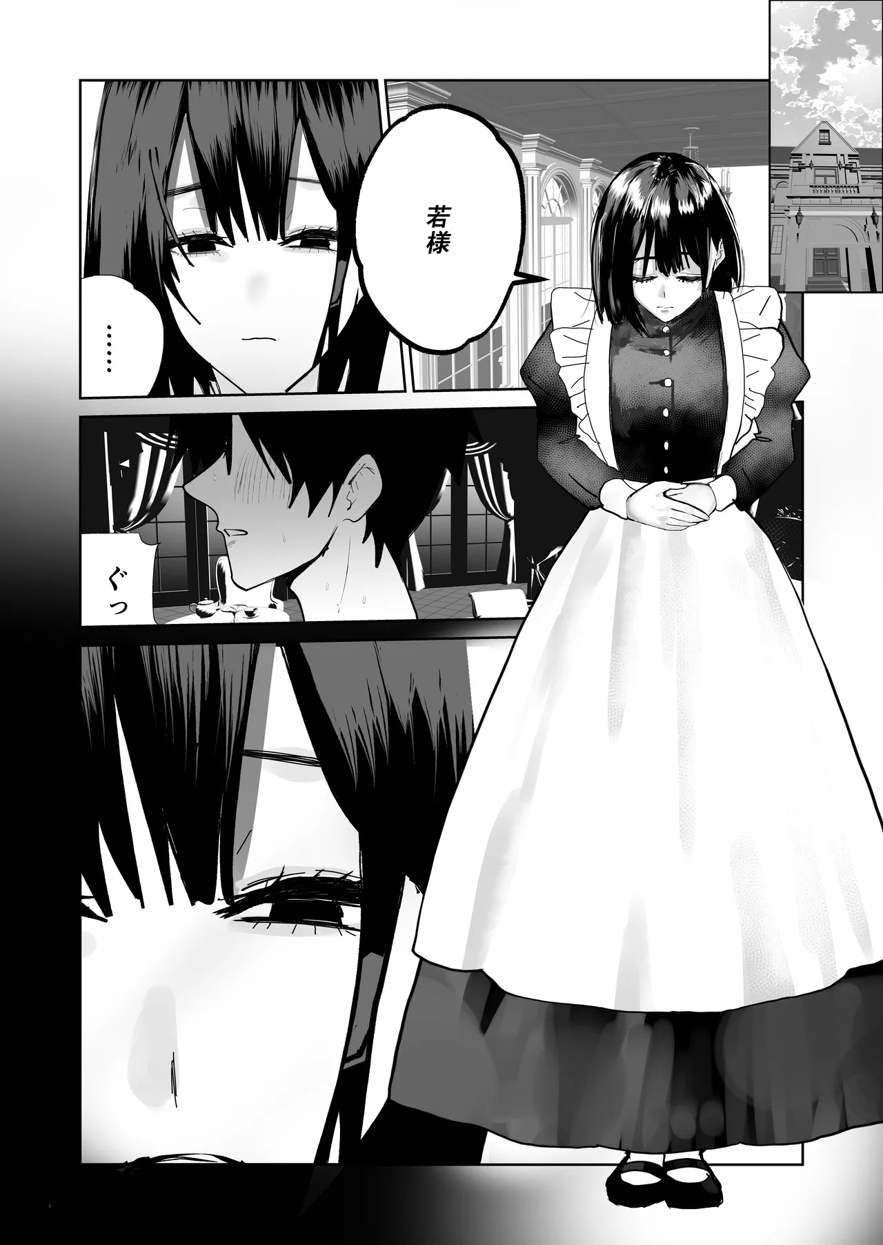 不誠実な愛を捧ぐ - page4