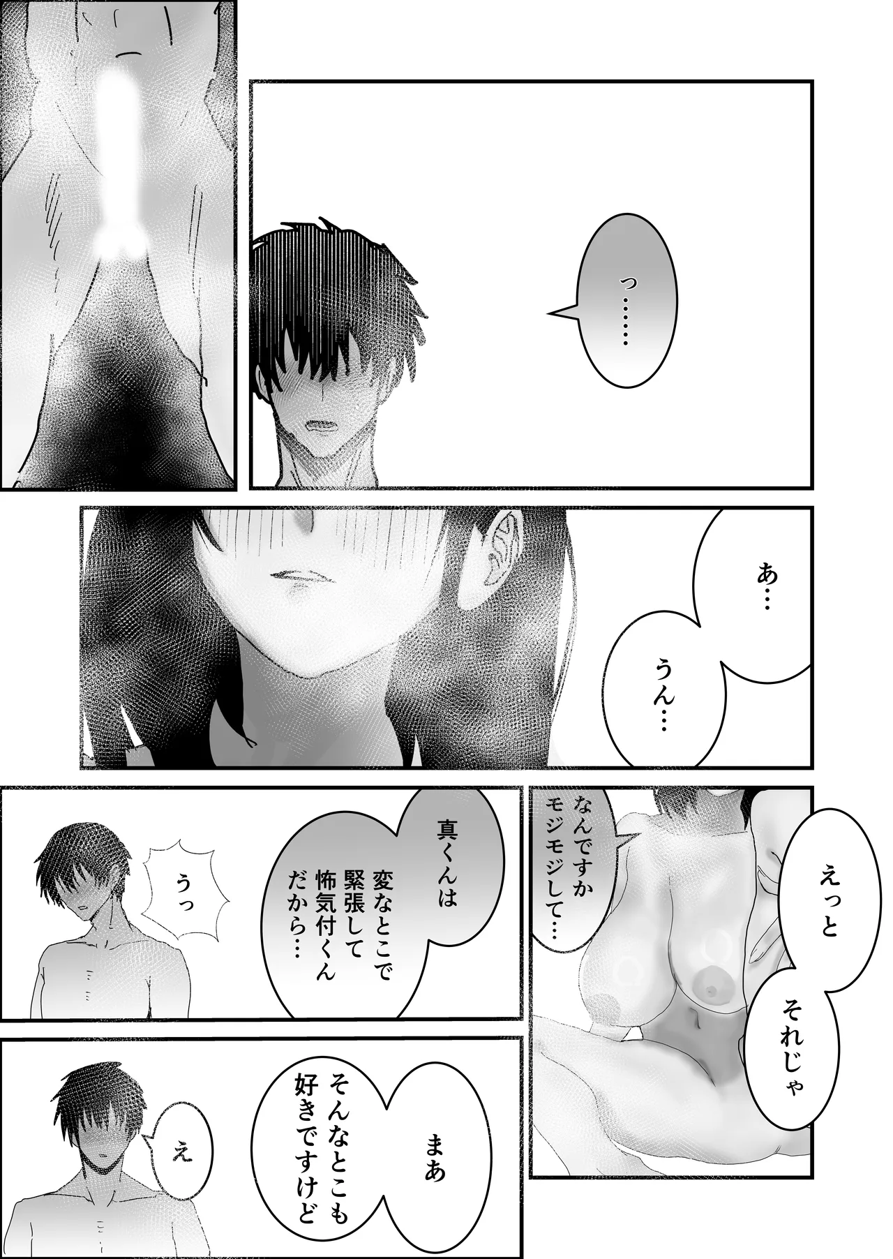 不誠実な愛を捧ぐ - page41
