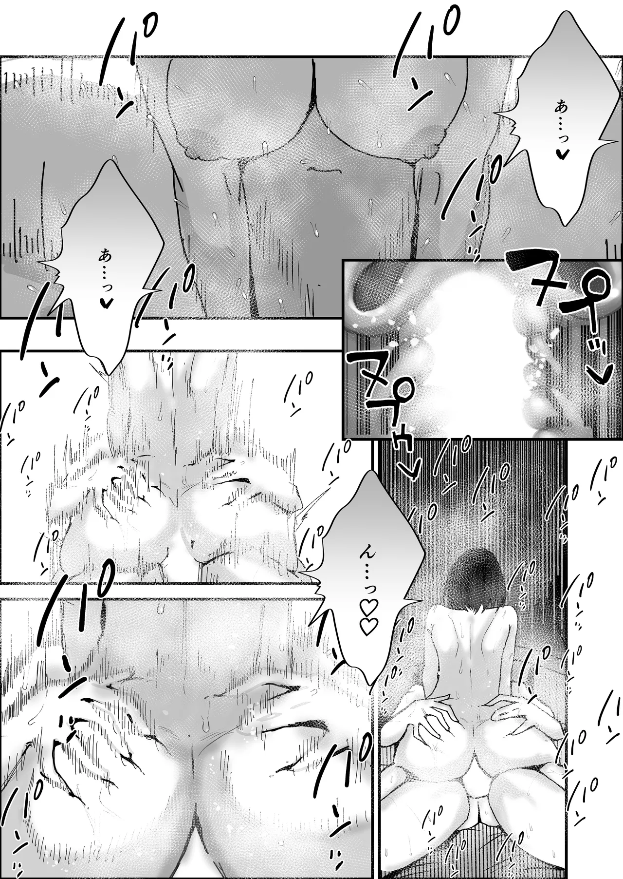 不誠実な愛を捧ぐ - page43