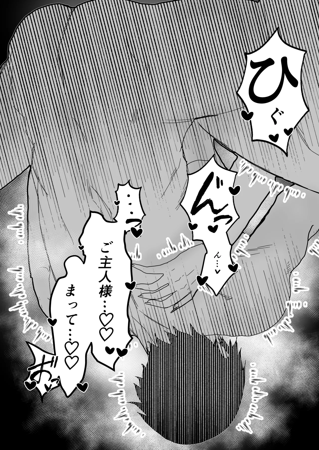 不誠実な愛を捧ぐ - page46