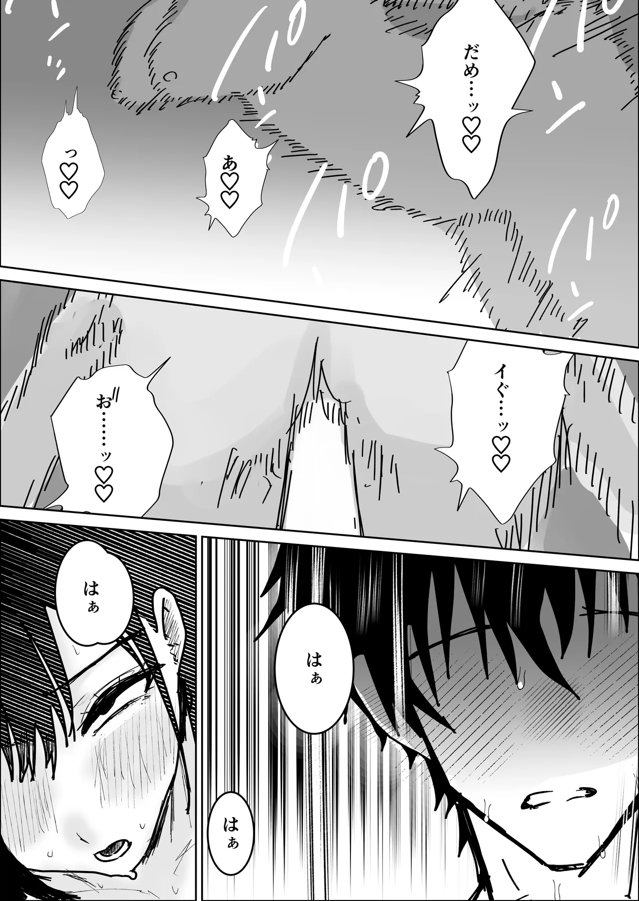 不誠実な愛を捧ぐ - page48