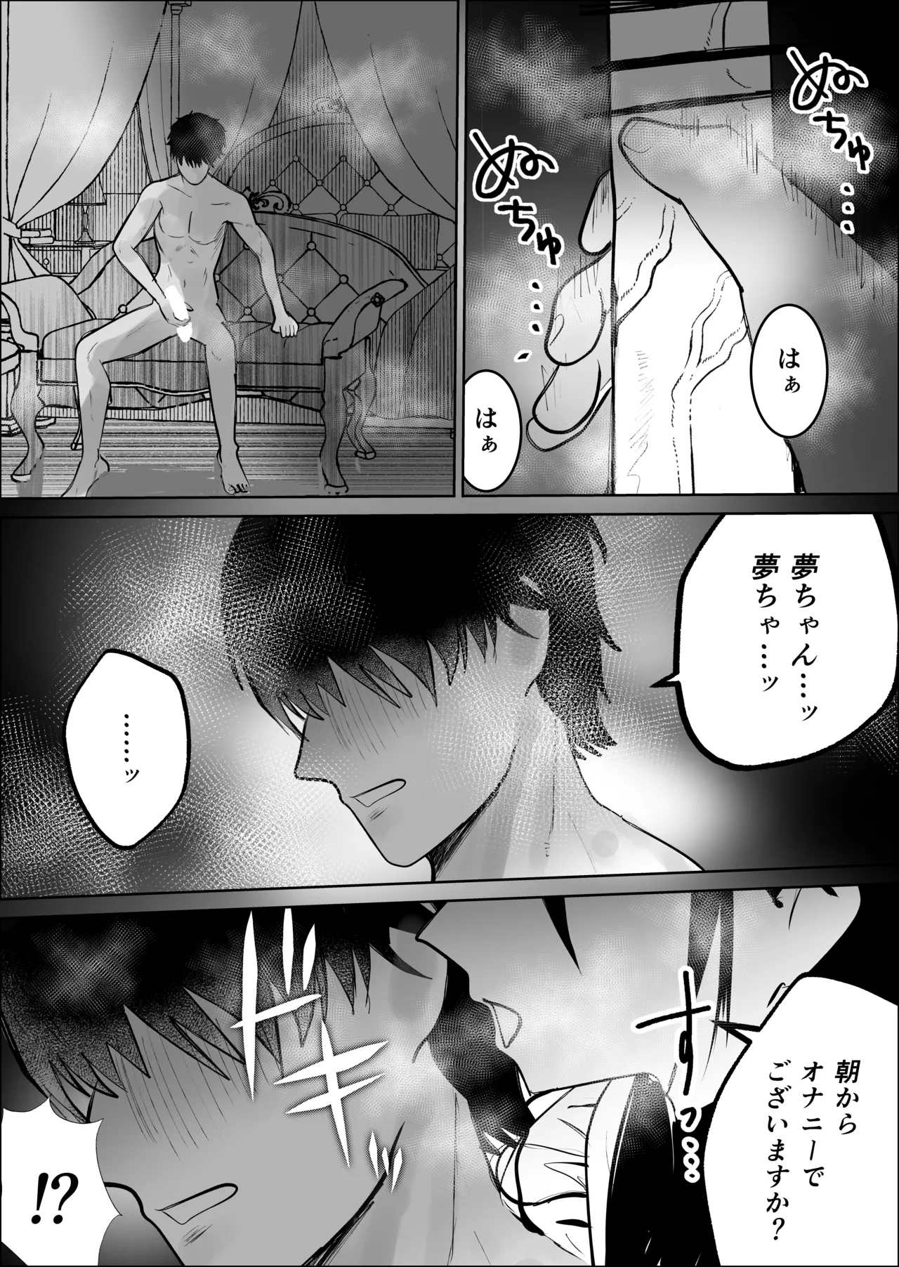 不誠実な愛を捧ぐ - page5
