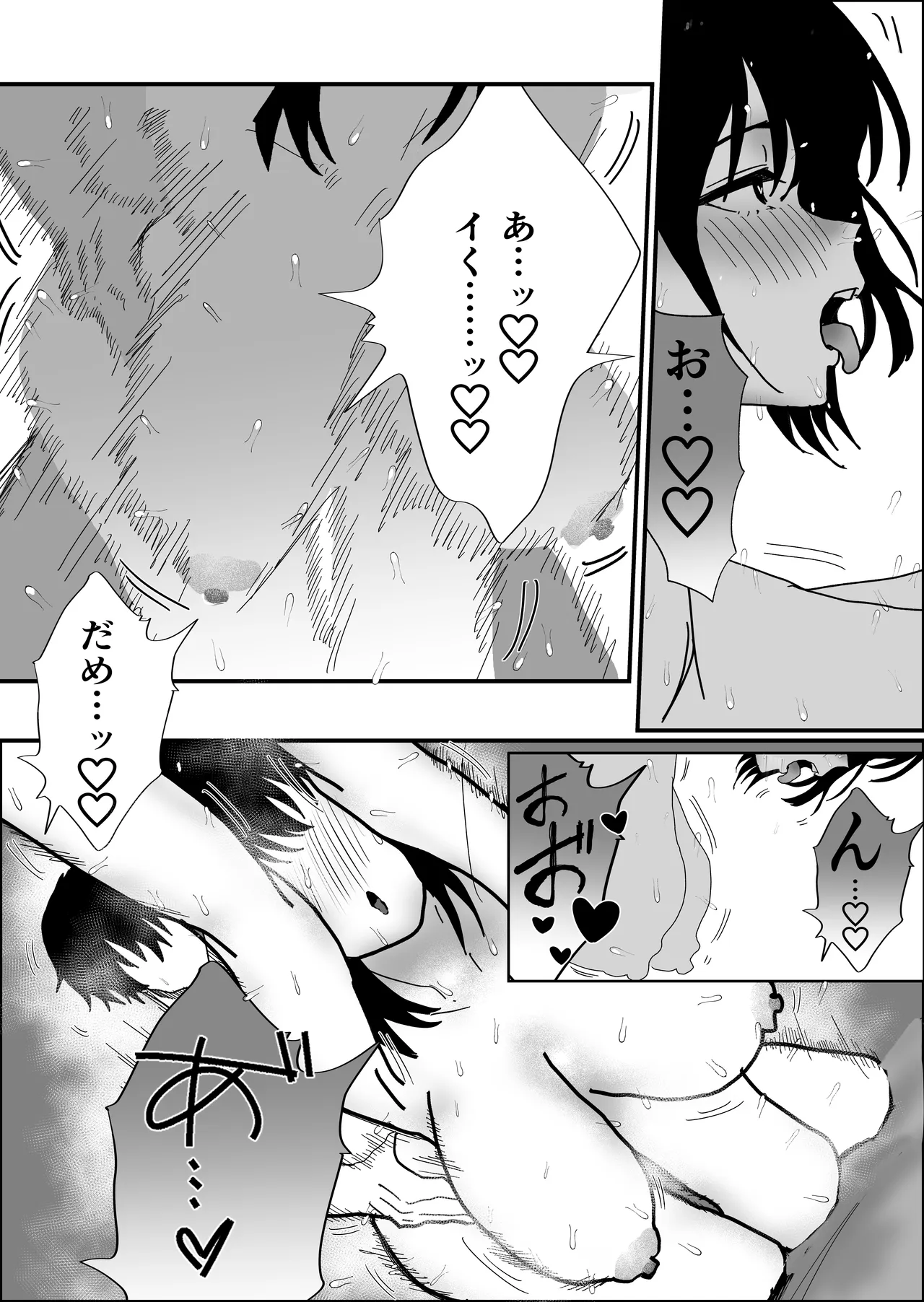 不誠実な愛を捧ぐ - page53