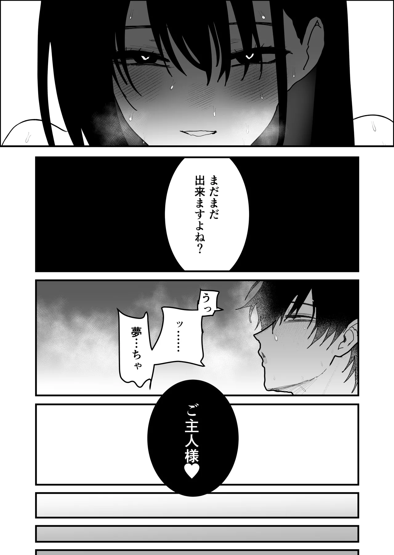 不誠実な愛を捧ぐ - page59