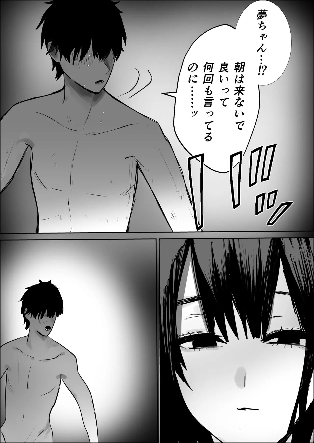 不誠実な愛を捧ぐ - page6