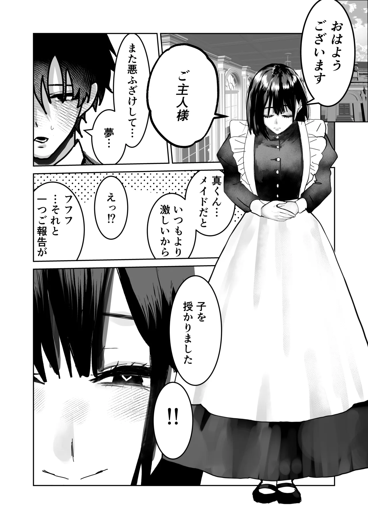 不誠実な愛を捧ぐ - page60