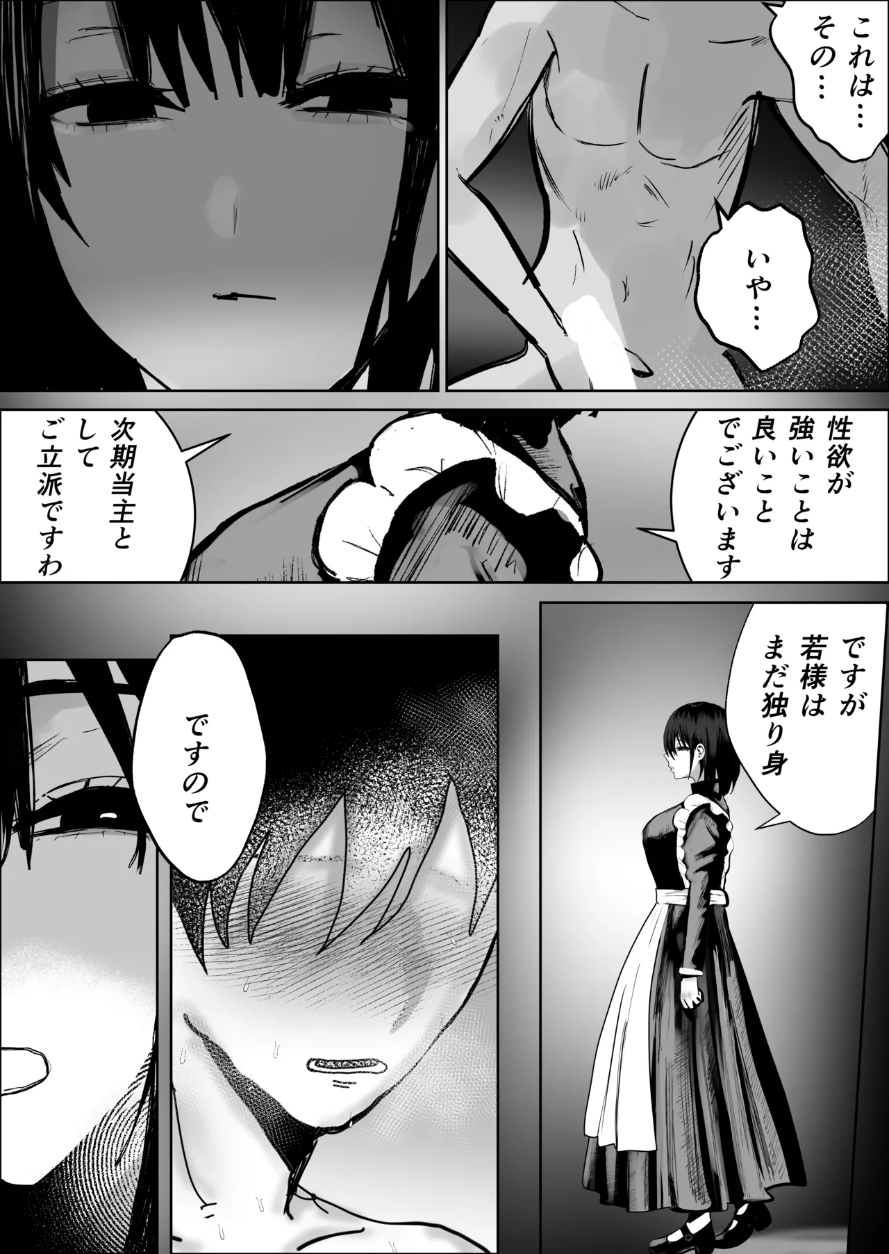 不誠実な愛を捧ぐ - page7