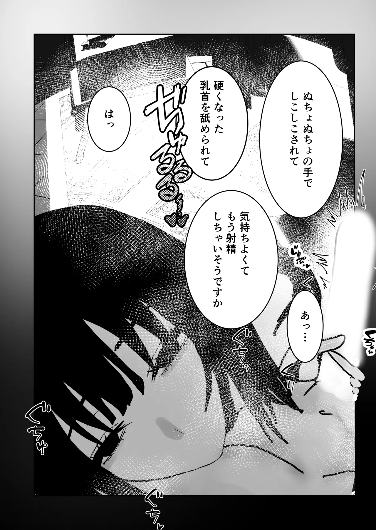 不誠実な愛を捧ぐ - page9