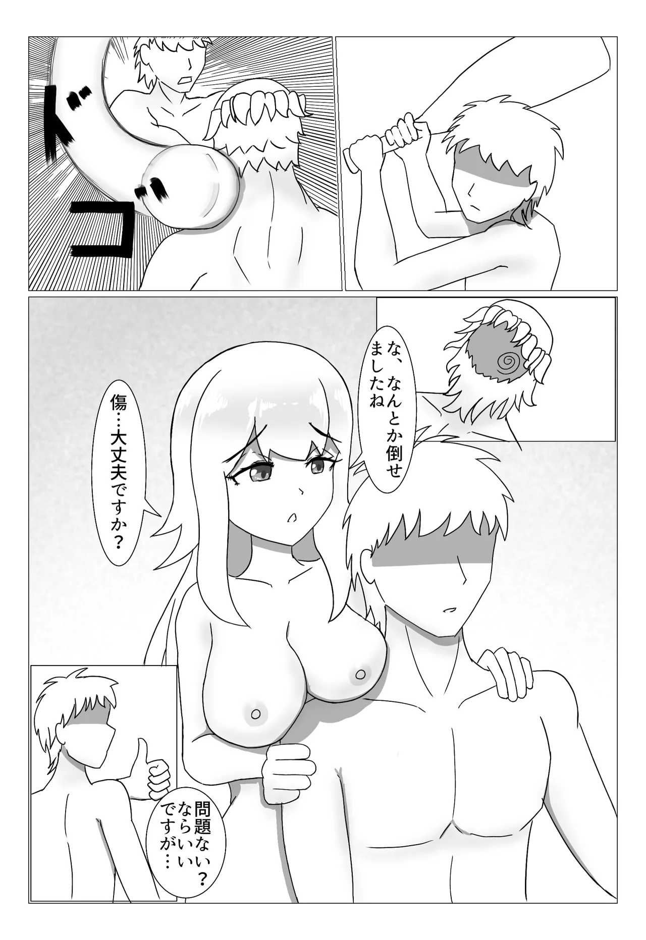InnWorldーコロニー性活ー - page16