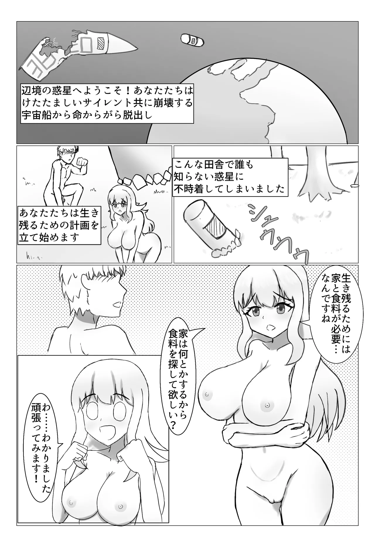 InnWorldーコロニー性活ー - page2