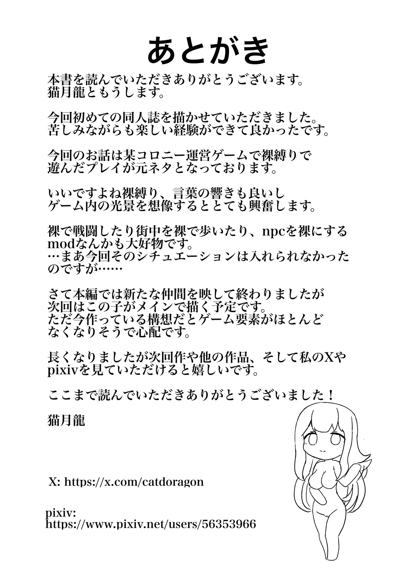 InnWorldーコロニー性活ー - page28