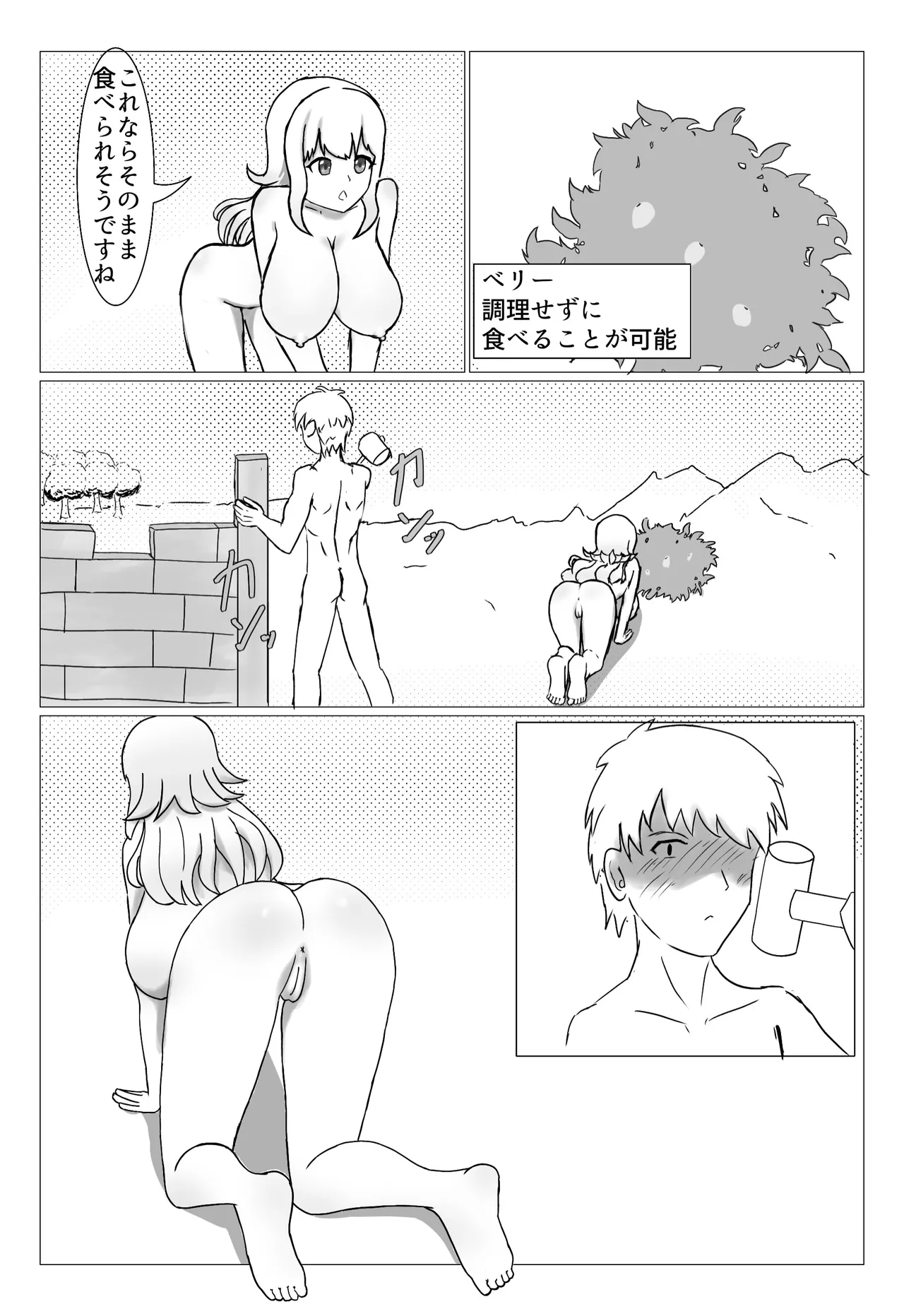 InnWorldーコロニー性活ー - page3